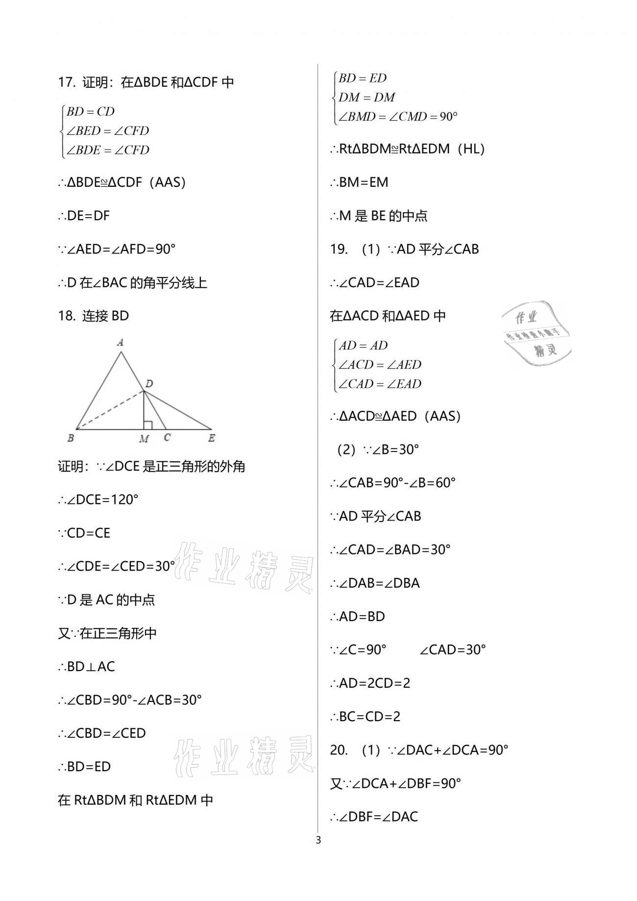 2021年新課標(biāo)節(jié)節(jié)高單元評價(jià)與階段月考試卷八年級數(shù)學(xué)下冊北師大版 參考答案第3頁