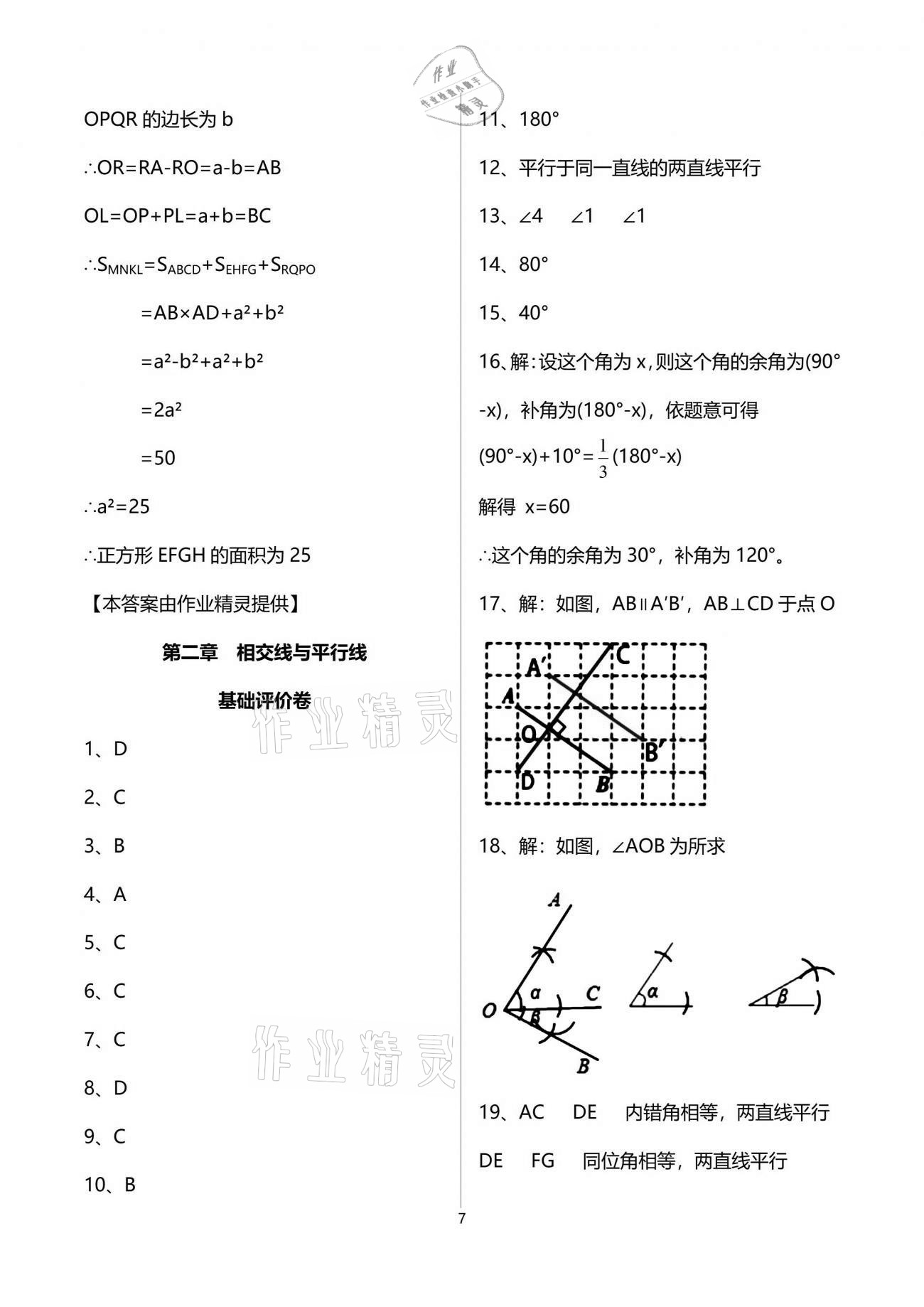 2021年新課標(biāo)節(jié)節(jié)高單元評價與階段月考試卷七年級數(shù)學(xué)下冊北師大版 參考答案第7頁