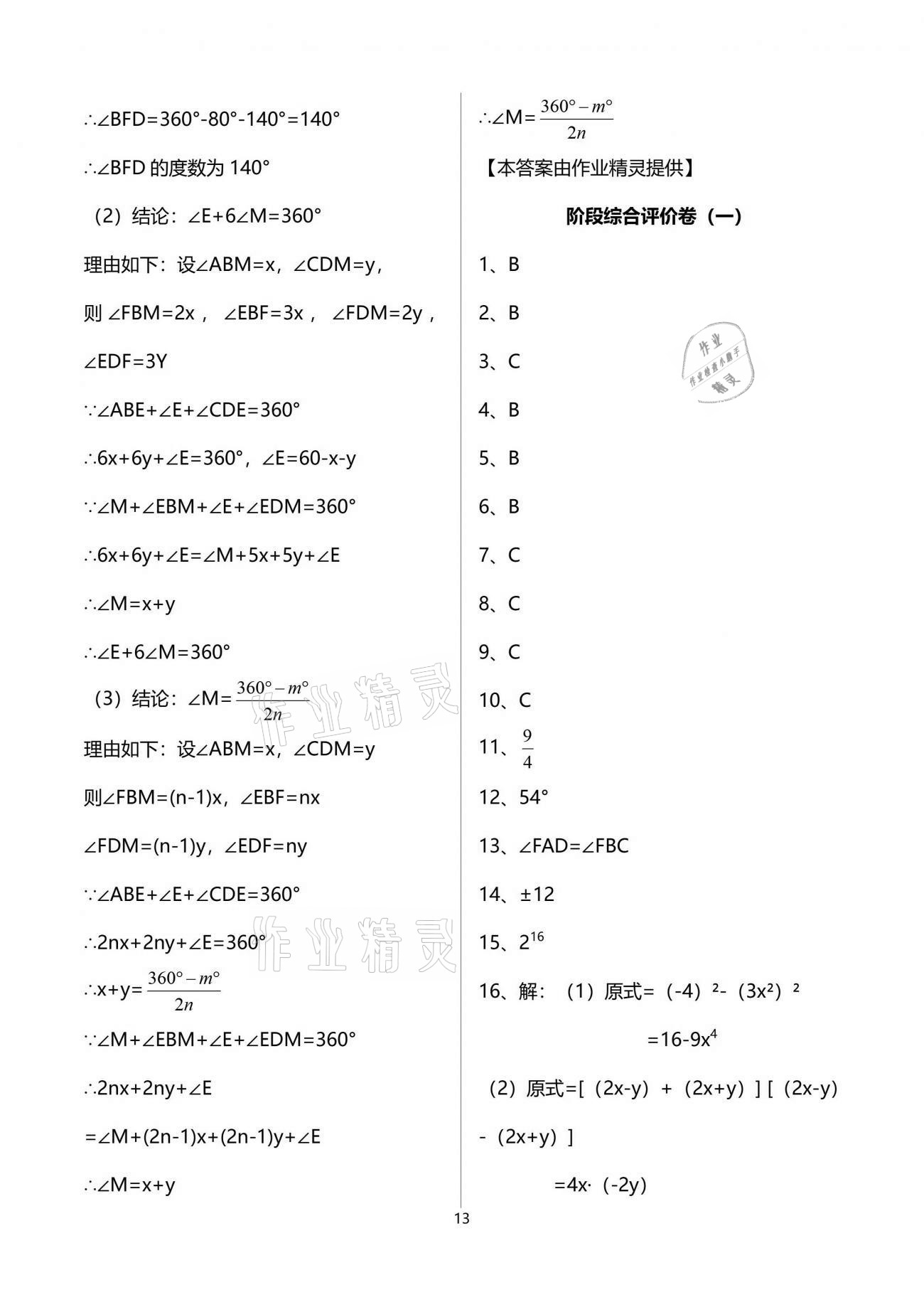 2021年新课标节节高单元评价与阶段月考试卷七年级数学下册北师大版 参考答案第13页