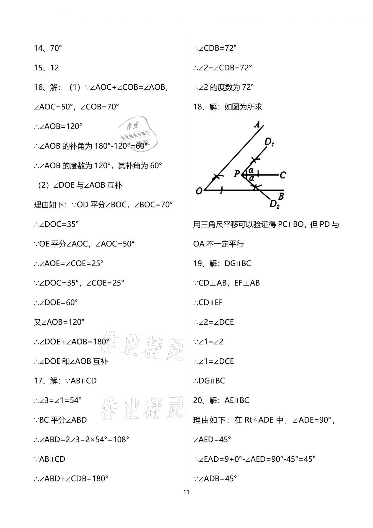 2021年新课标节节高单元评价与阶段月考试卷七年级数学下册北师大版 参考答案第11页