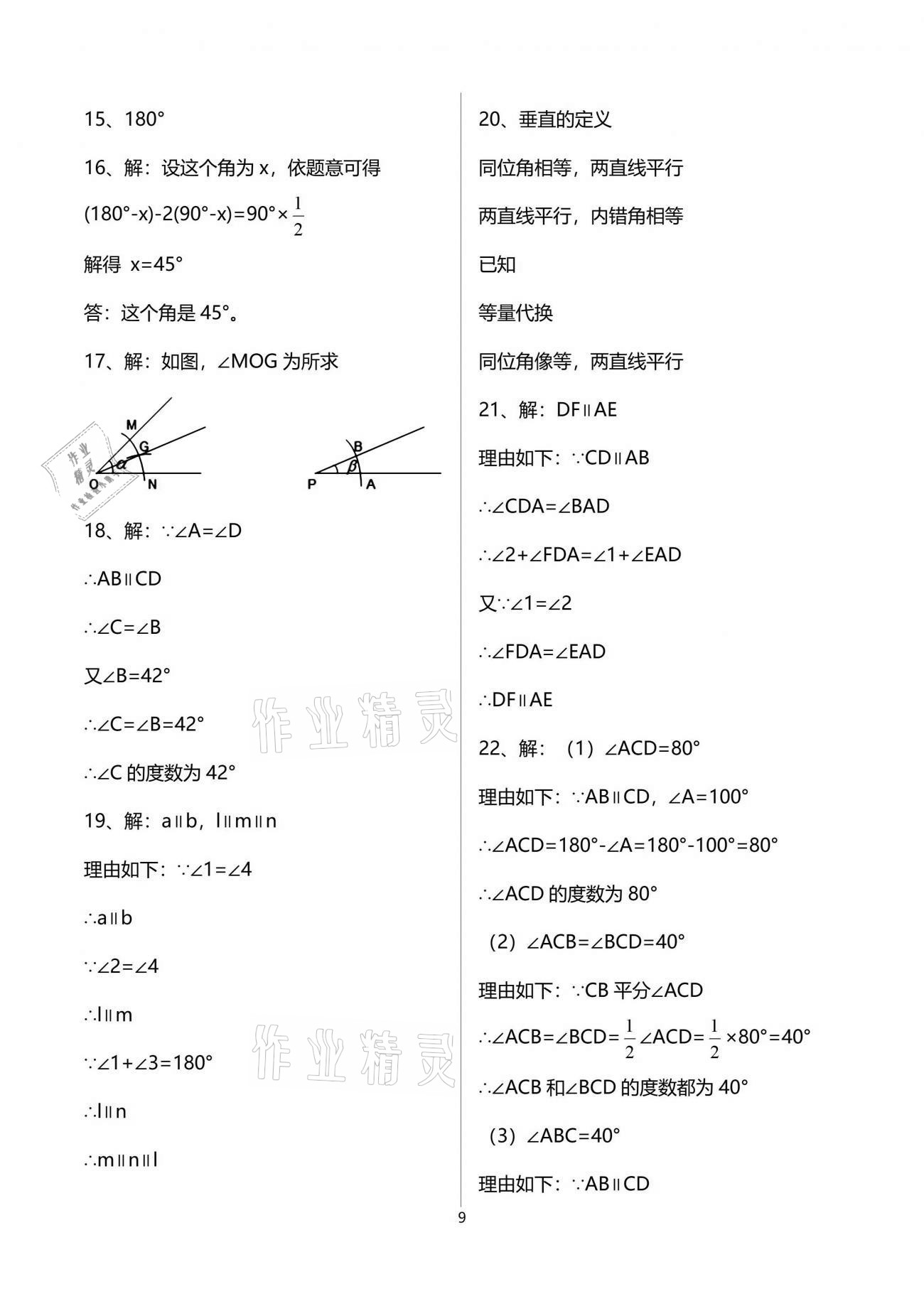 2021年新課標(biāo)節(jié)節(jié)高單元評(píng)價(jià)與階段月考試卷七年級(jí)數(shù)學(xué)下冊(cè)北師大版 參考答案第9頁