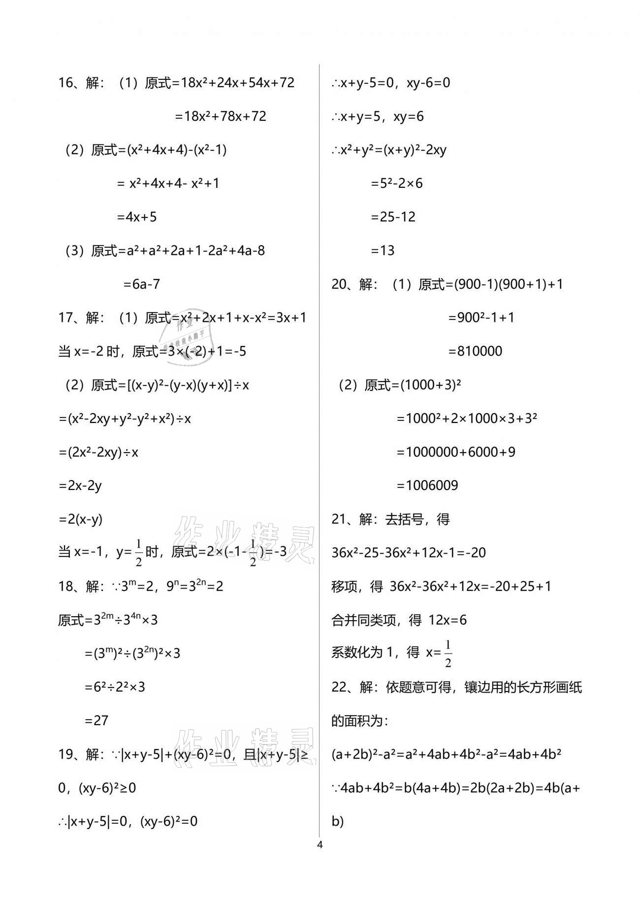 2021年新课标节节高单元评价与阶段月考试卷七年级数学下册北师大版 参考答案第4页