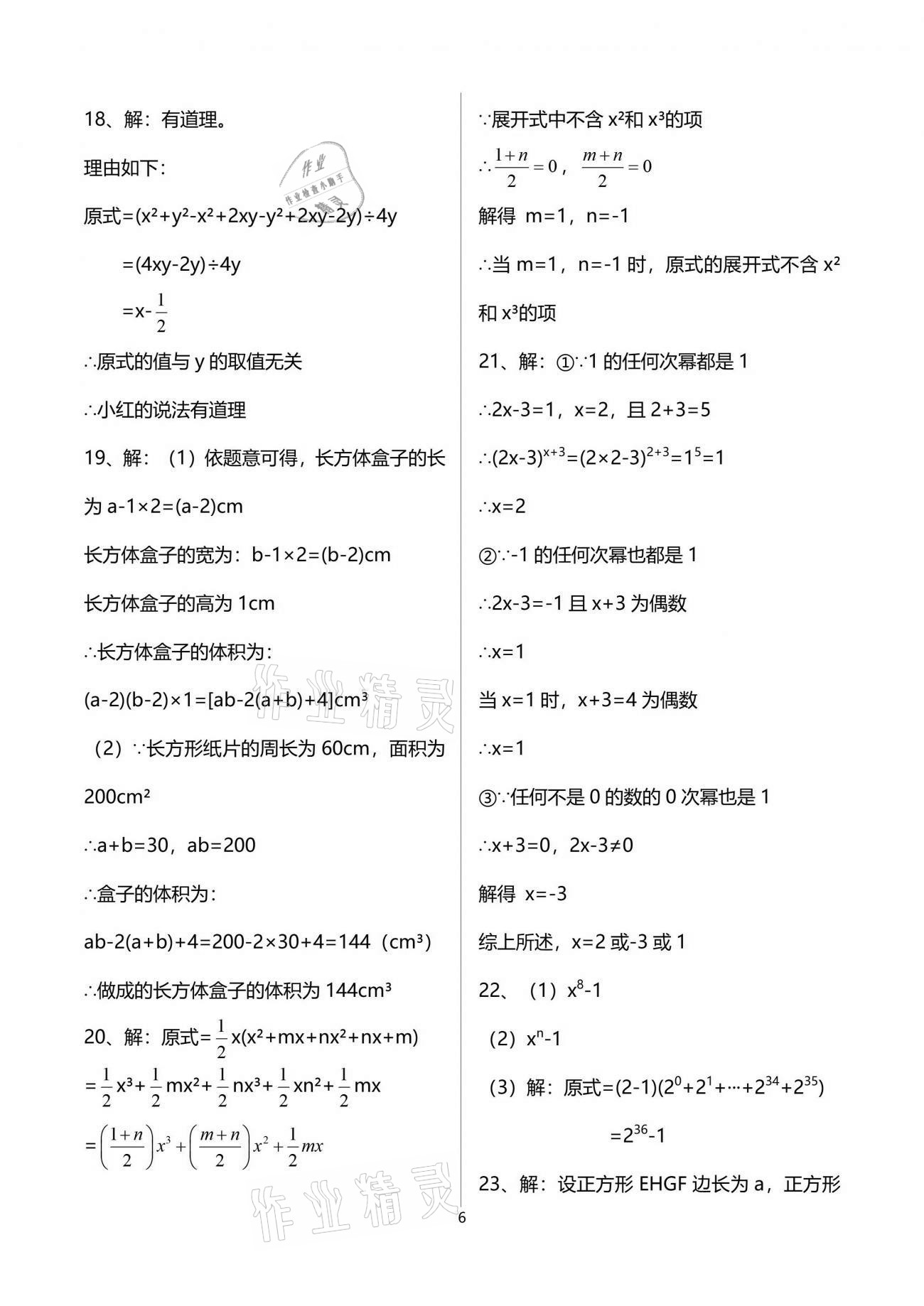 2021年新课标节节高单元评价与阶段月考试卷七年级数学下册北师大版 参考答案第6页