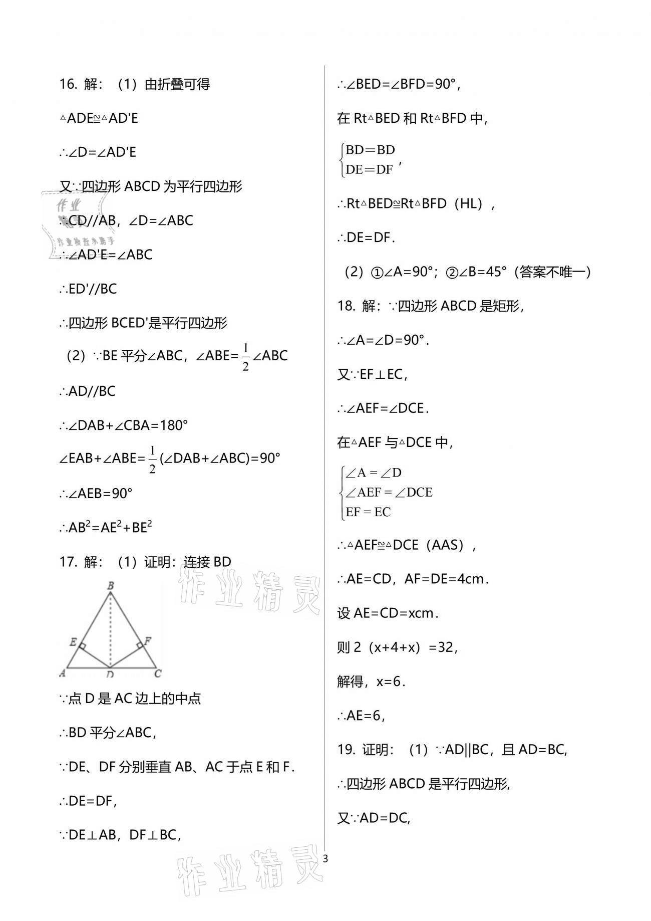 2021年新課標節(jié)節(jié)高單元評價與階段月考試卷八年級數(shù)學(xué)下冊華師大版 參考答案第3頁