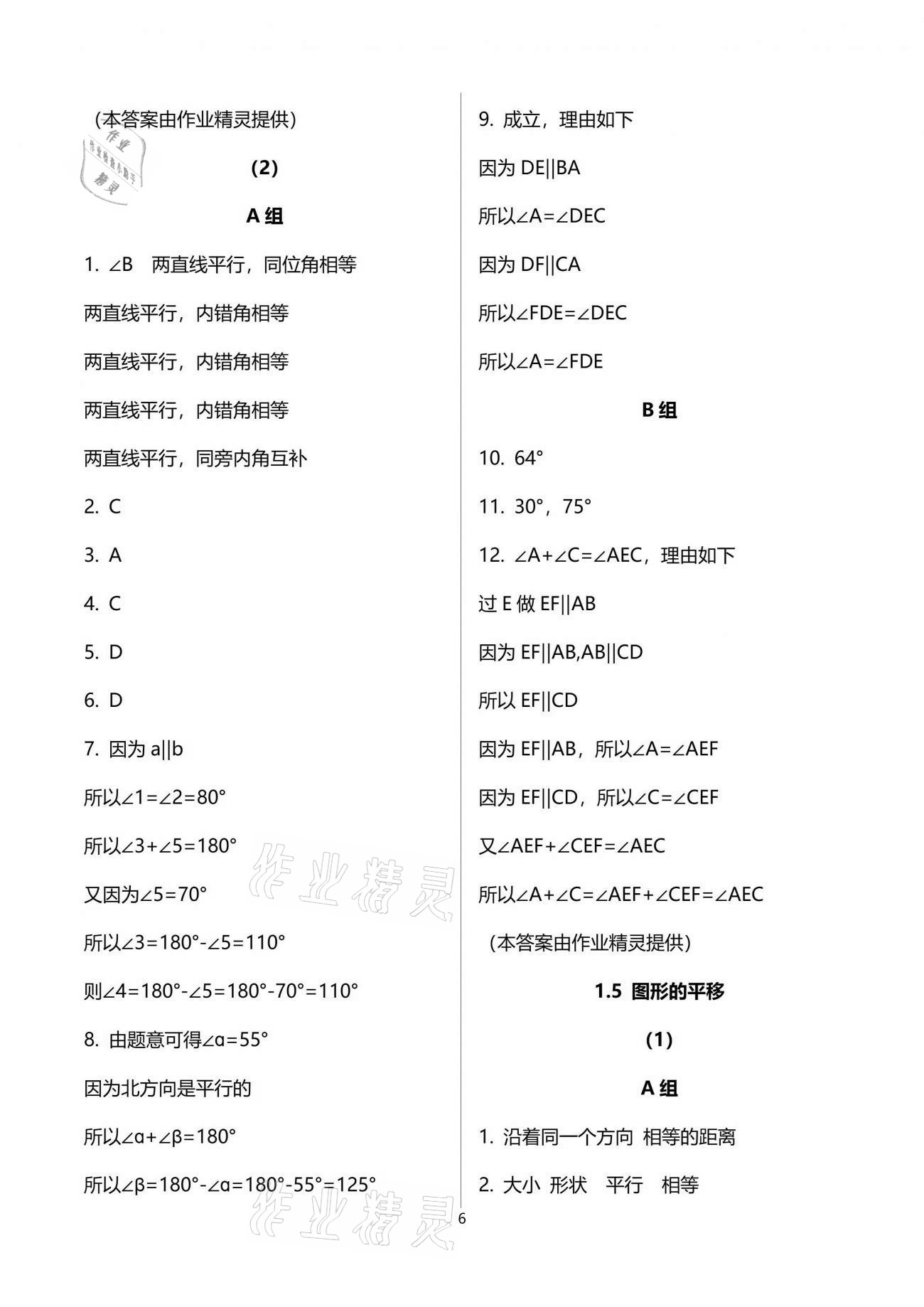 2021年同步課時(shí)精練七年級(jí)數(shù)學(xué)下冊(cè)浙教版 參考答案第6頁(yè)