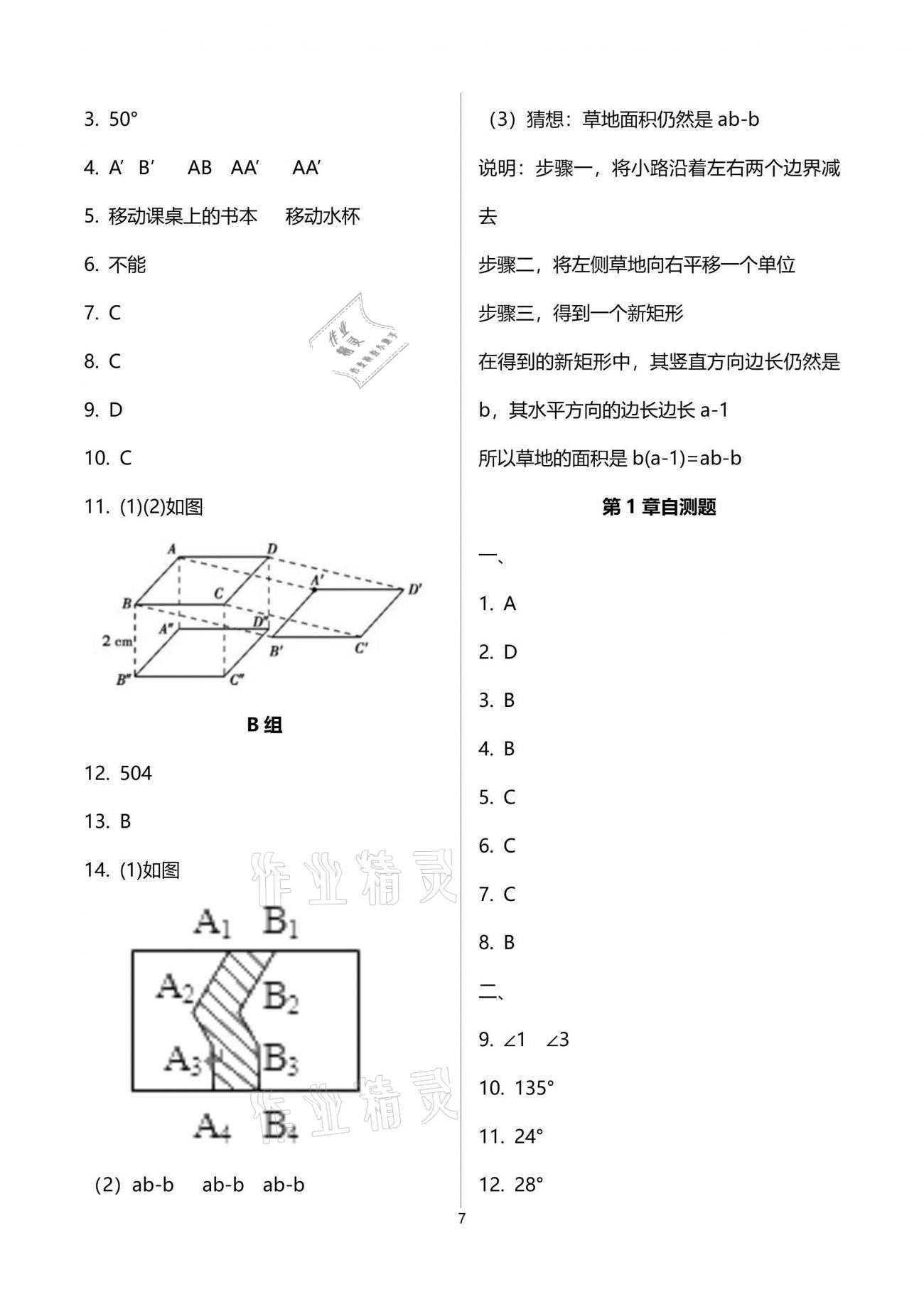 2021年同步課時(shí)精練七年級(jí)數(shù)學(xué)下冊(cè)浙教版 參考答案第7頁(yè)