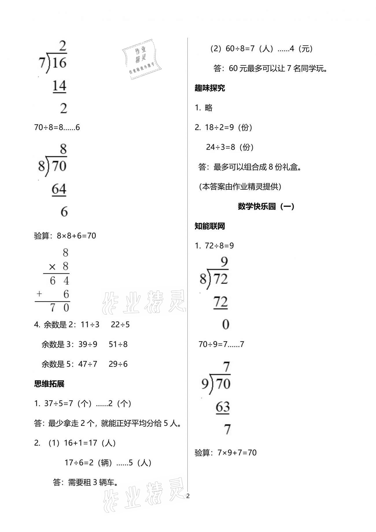 2021年小学数学儿童乐学园二年级下册苏教版 参考答案第2页