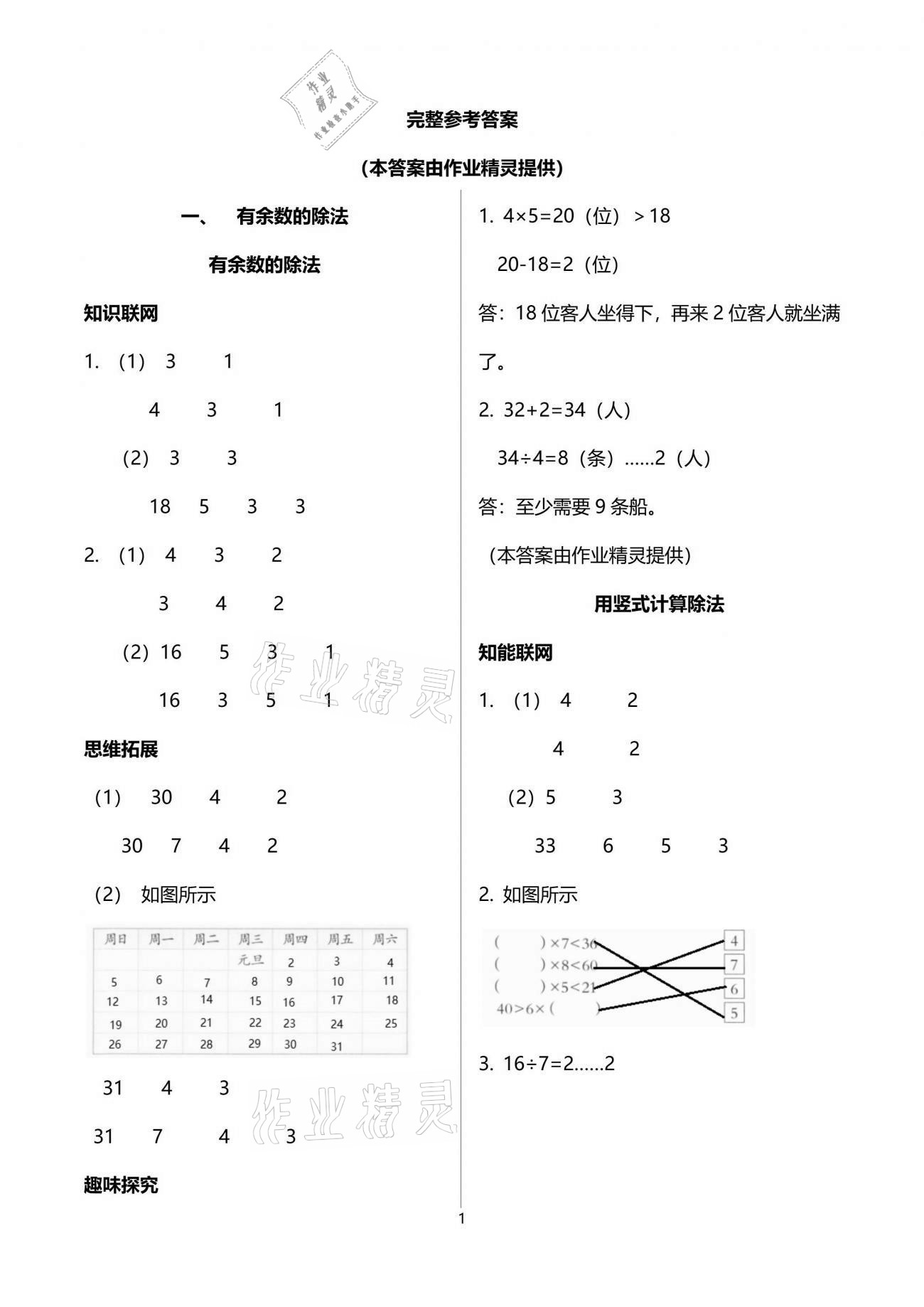 2021年小學數學兒童樂學園二年級下冊蘇教版 參考答案第1頁