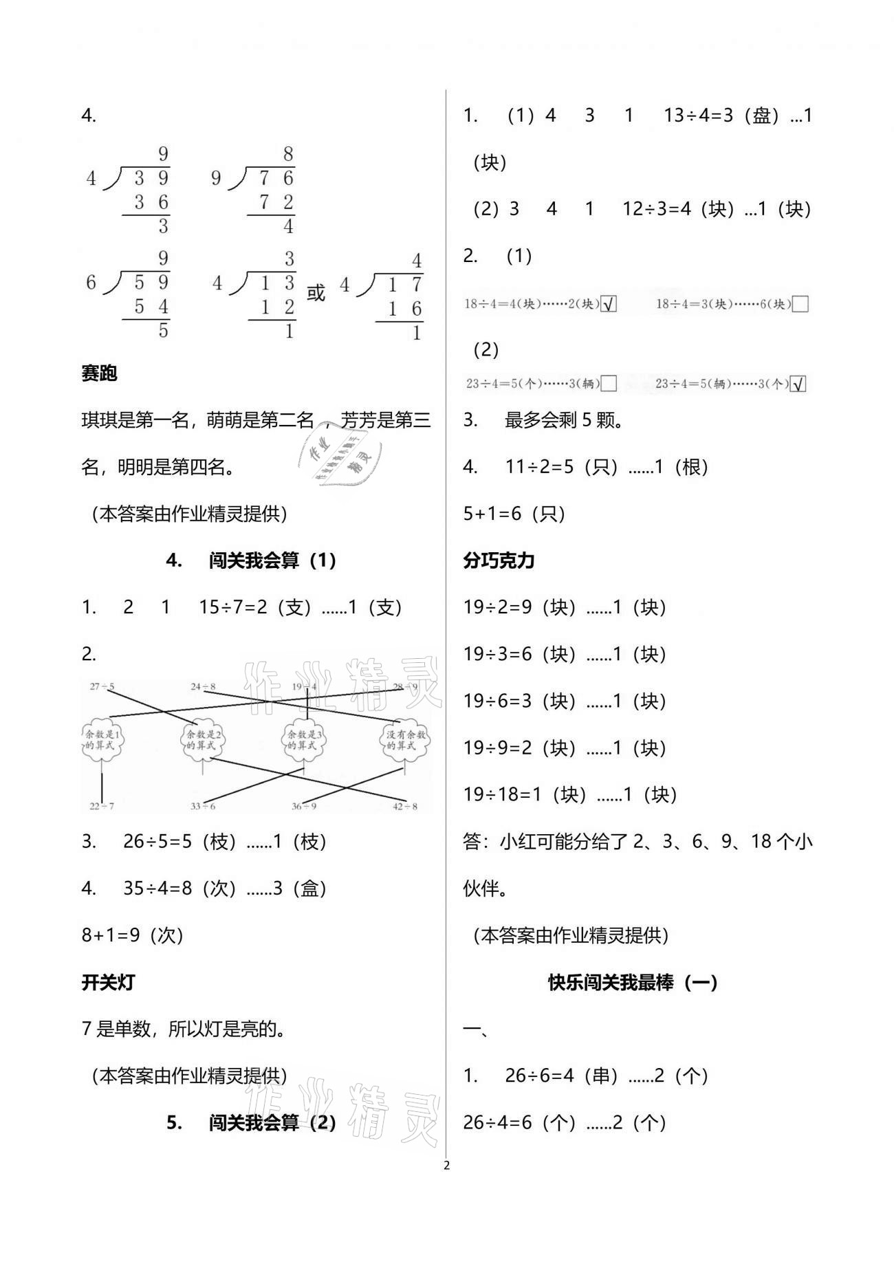 2021年快樂讀與算二年級數學下冊蘇教版 參考答案第2頁
