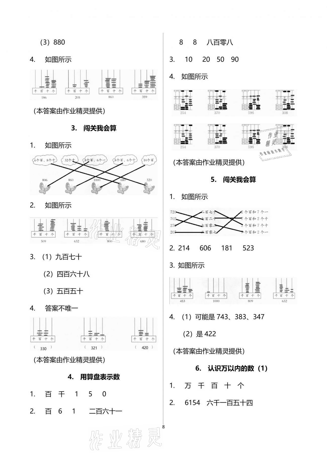 2021年快乐读与算二年级数学下册苏教版&nbsp;参考答案第8页