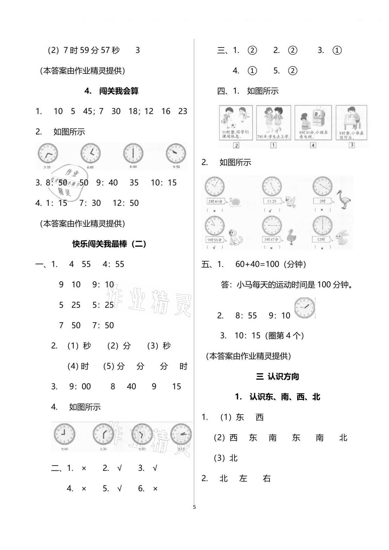 2021年快樂讀與算二年級數學下冊蘇教版 參考答案第5頁
