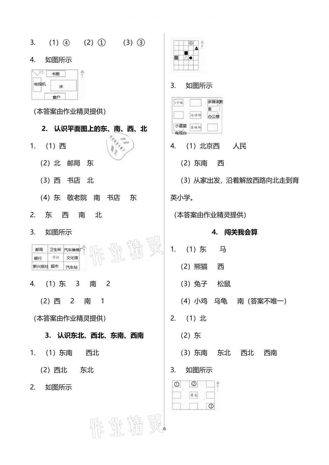 2021年快樂讀與算二年級數學下冊蘇教版 參考答案第6頁