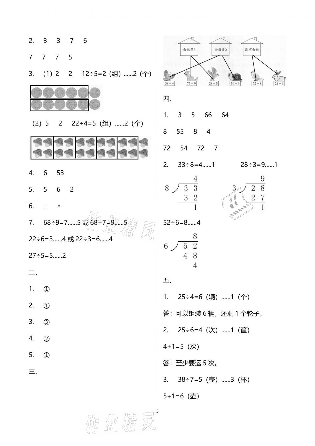 2021年快樂讀與算二年級數學下冊蘇教版 參考答案第3頁