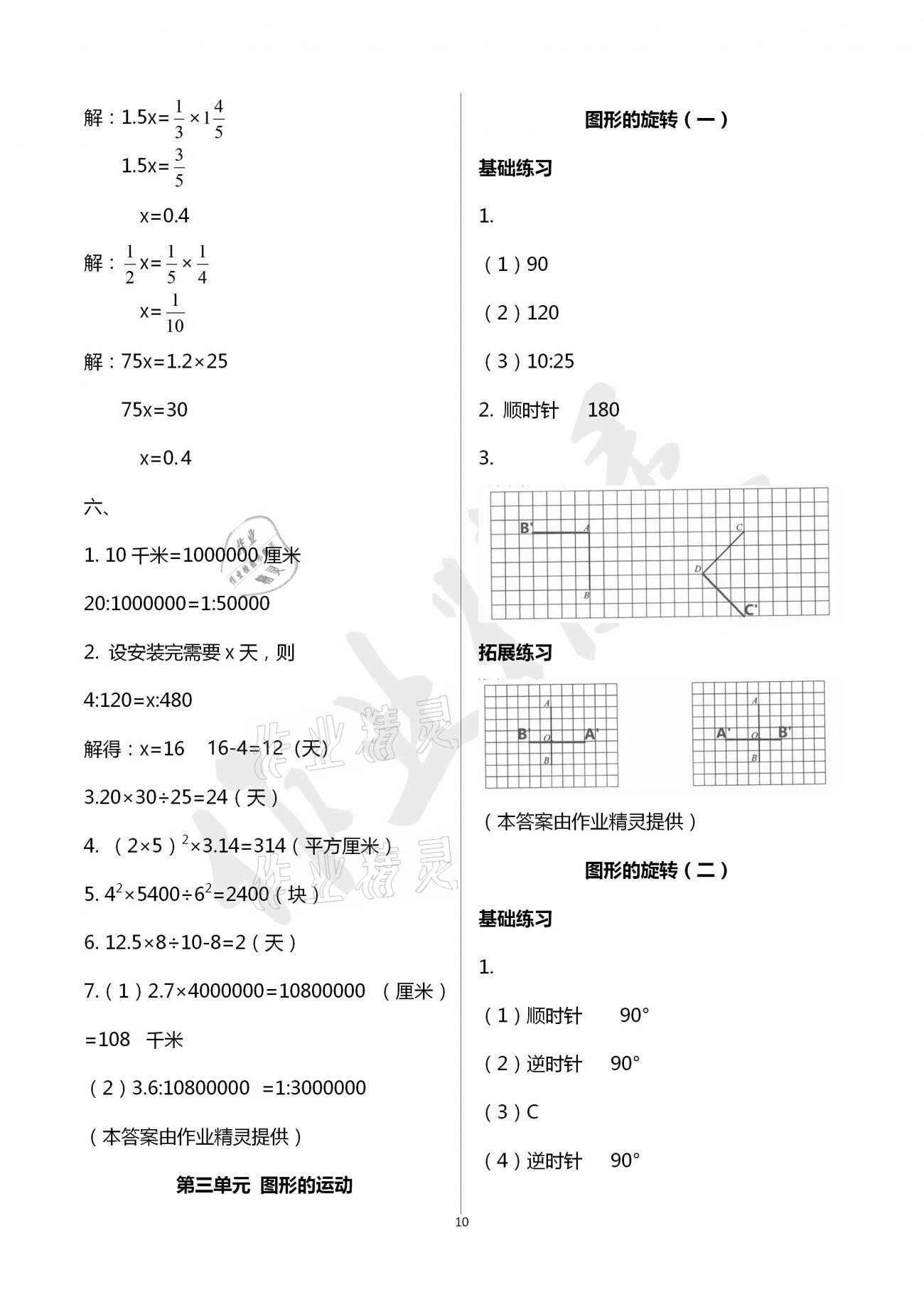 2021年新編課時(shí)精練六年級(jí)數(shù)學(xué)下冊(cè)北師大版 參考答案第10頁(yè)