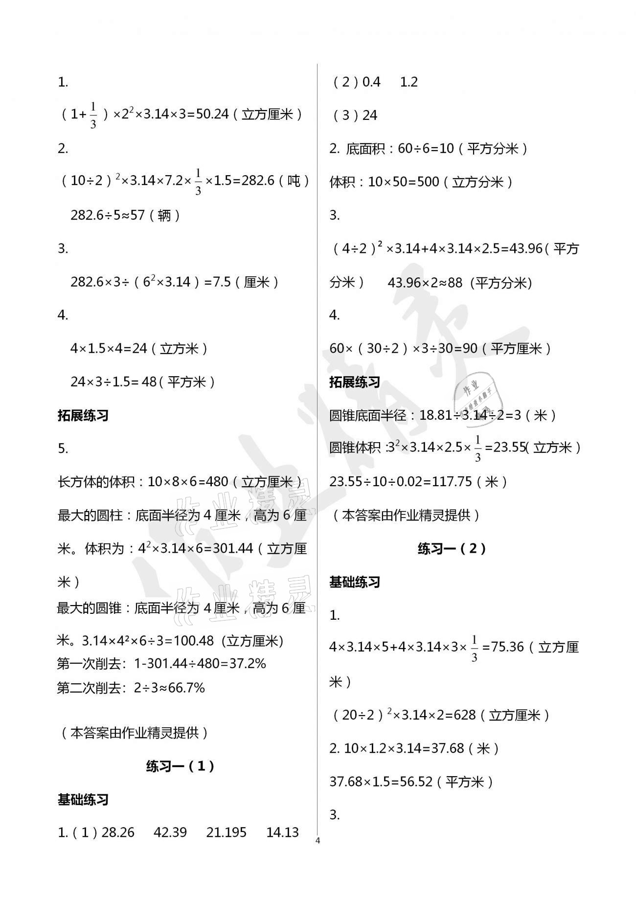 2021年新编课时精练六年级数学下册北师大版 参考答案第4页