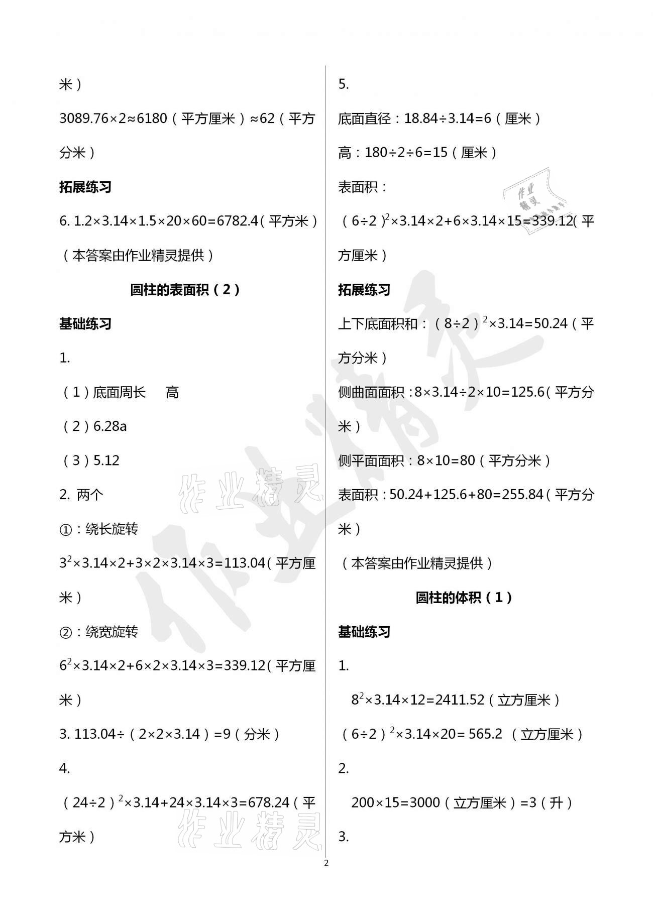 2021年新编课时精练六年级数学下册北师大版 参考答案第2页