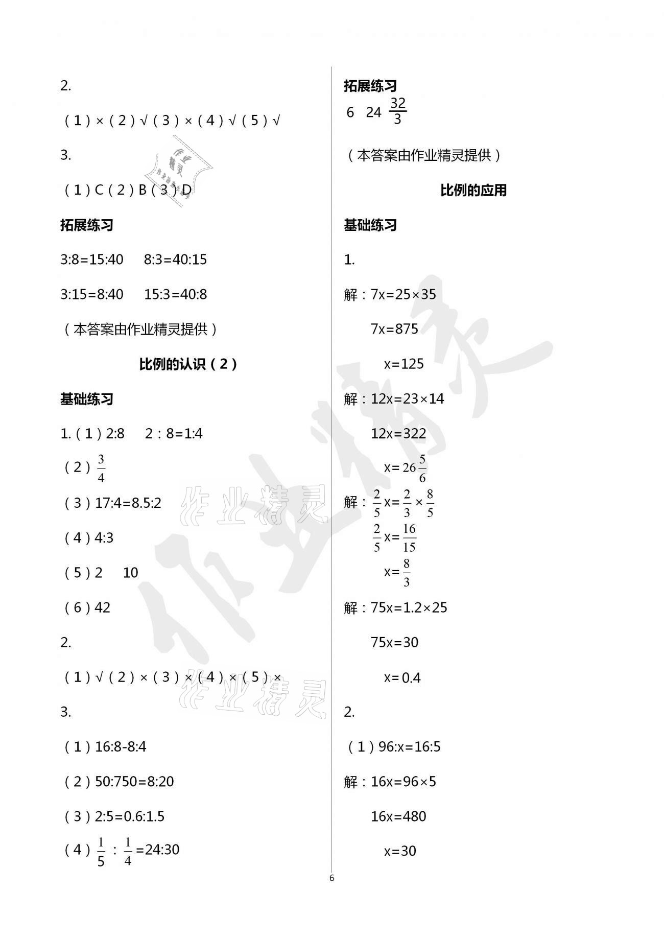 2021年新编课时精练六年级数学下册北师大版 参考答案第6页