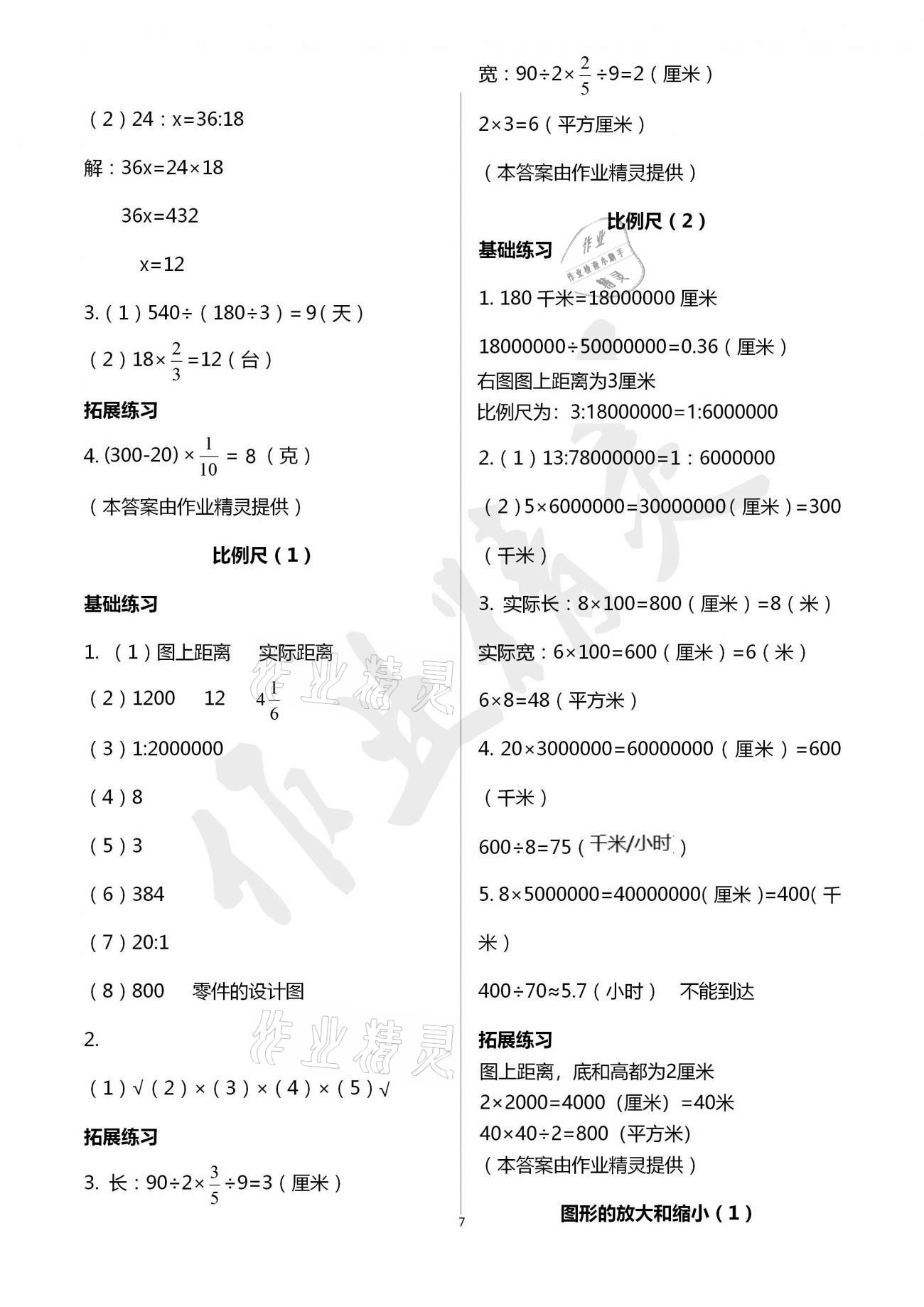 2021年新編課時(shí)精練六年級(jí)數(shù)學(xué)下冊(cè)北師大版 參考答案第7頁