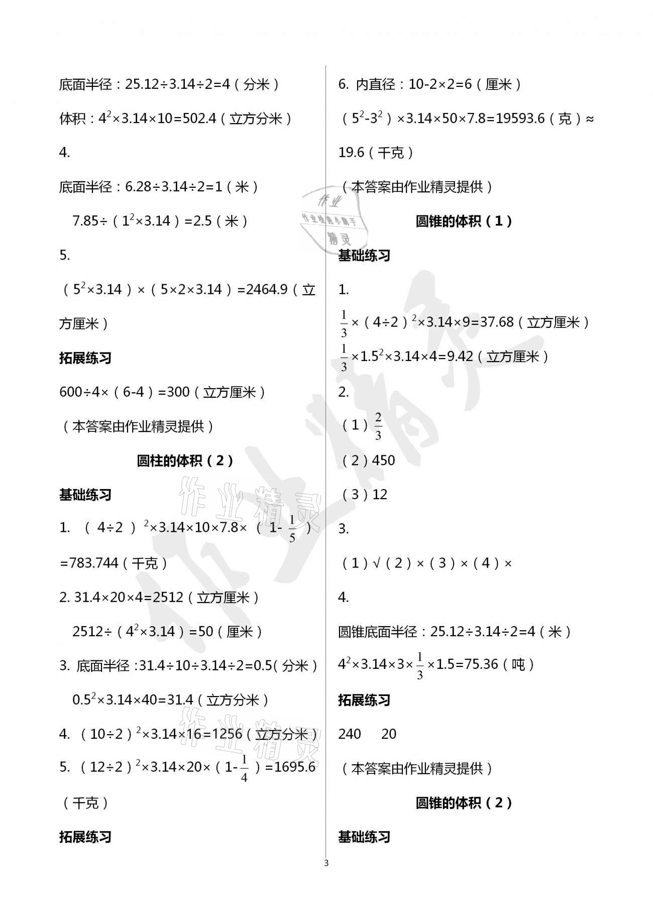 2021年新編課時(shí)精練六年級數(shù)學(xué)下冊北師大版 參考答案第3頁