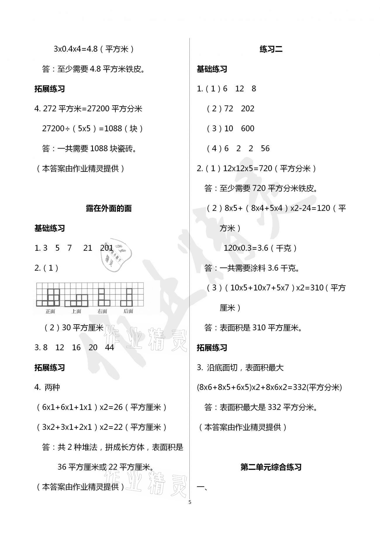 2021年新編課時(shí)精練五年級(jí)數(shù)學(xué)下冊(cè)人教版 參考答案第5頁(yè)