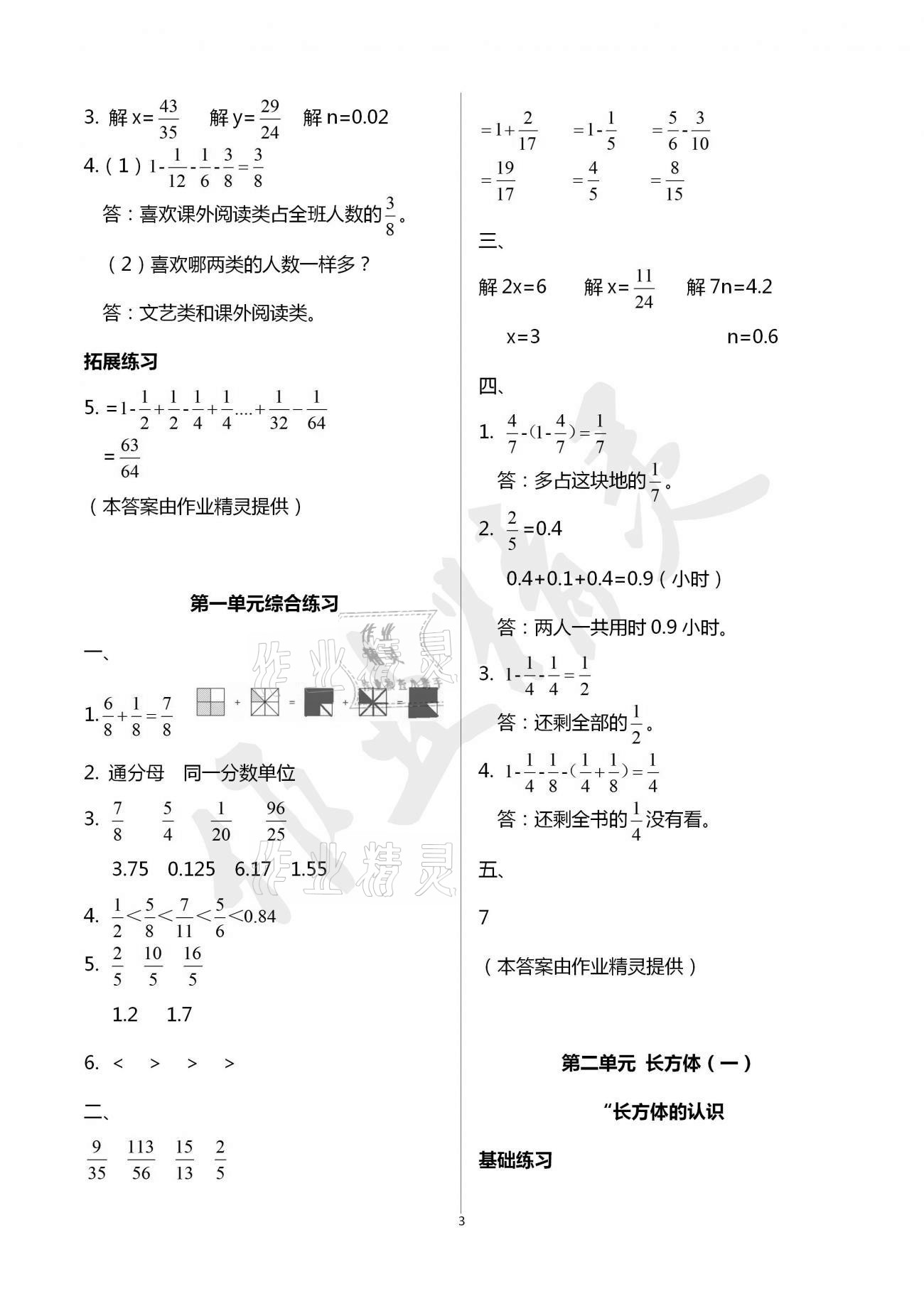 2021年新編課時(shí)精練五年級(jí)數(shù)學(xué)下冊(cè)人教版 參考答案第3頁