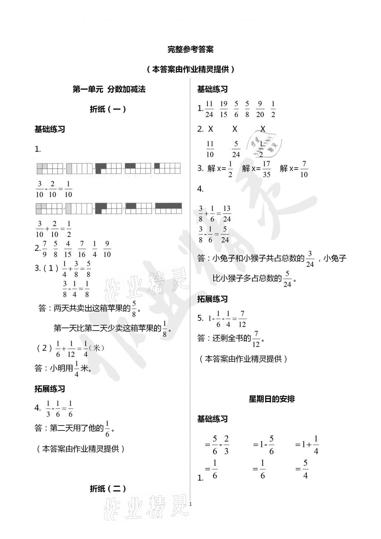 2021年新編課時(shí)精練五年級(jí)數(shù)學(xué)下冊(cè)人教版 參考答案第1頁(yè)