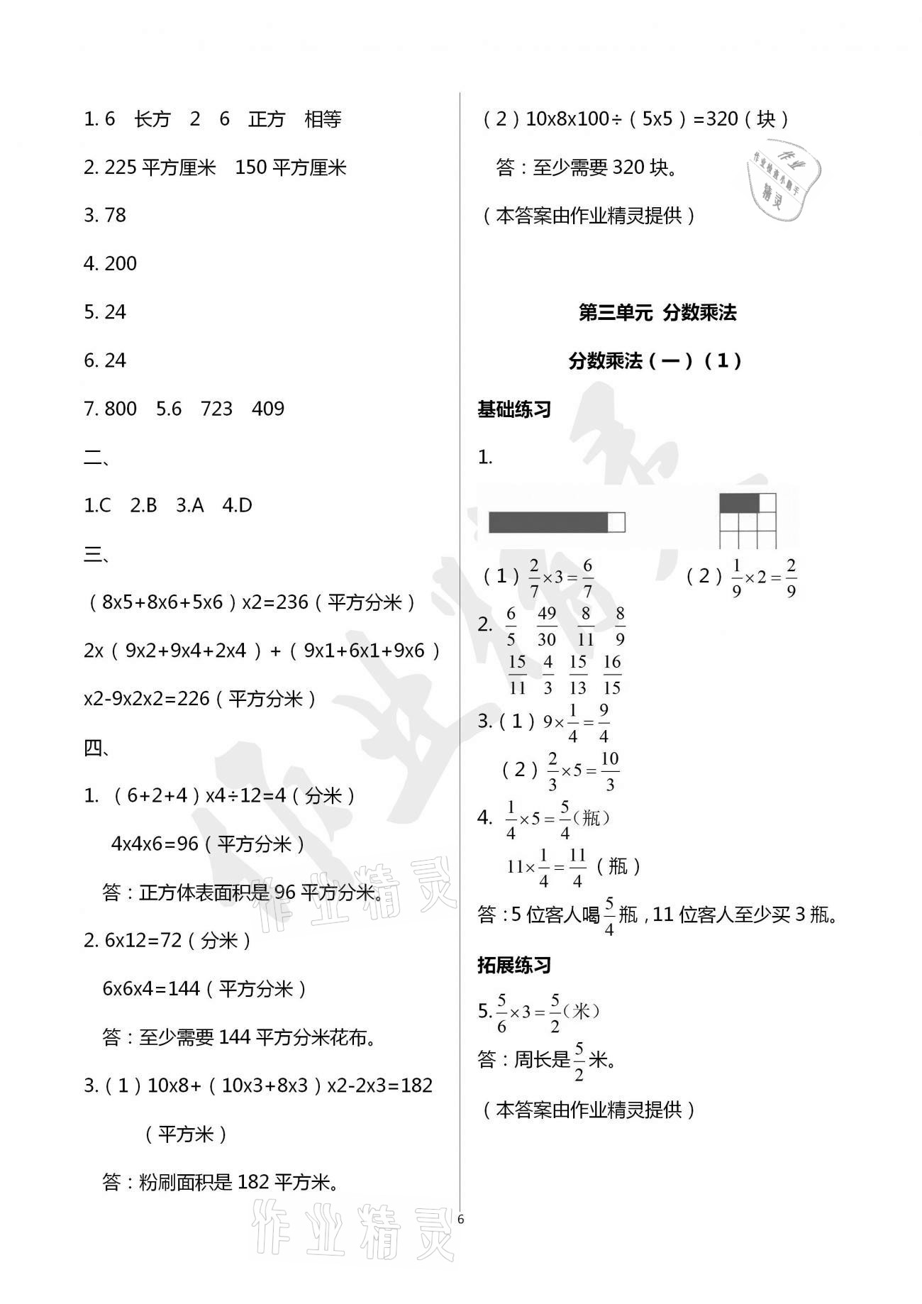 2021年新編課時精練五年級數(shù)學下冊人教版 參考答案第6頁