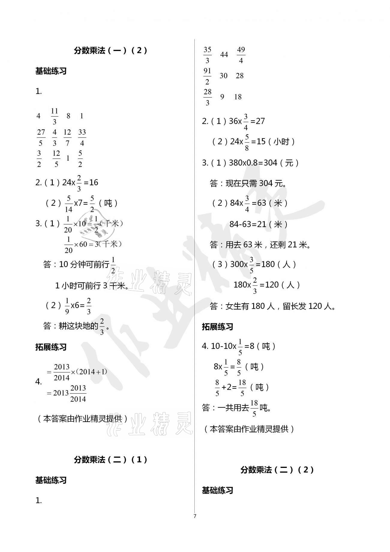 2021年新編課時精練五年級數(shù)學(xué)下冊人教版 參考答案第7頁