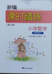 2021年新編課時精練四年級數(shù)學下冊北師大版