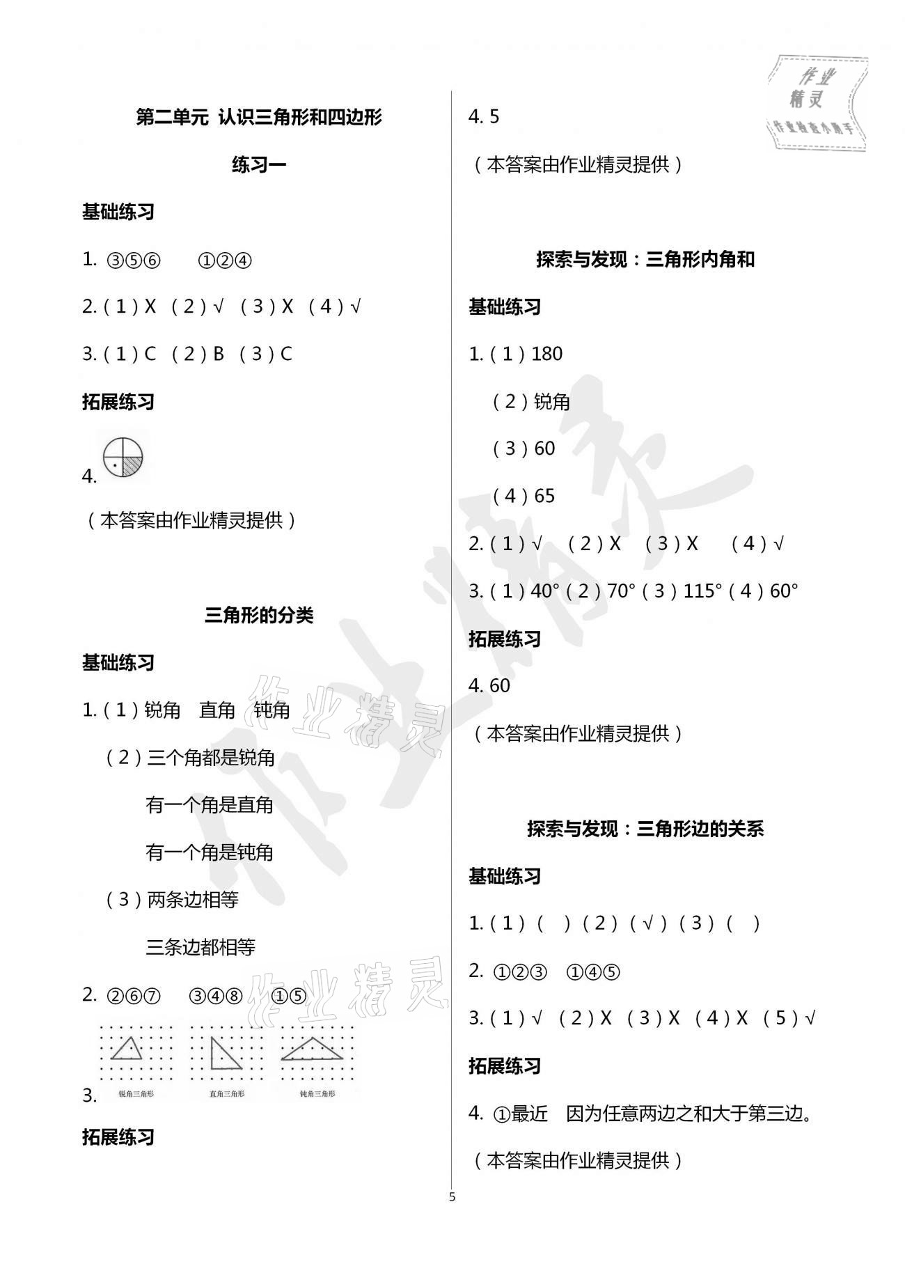 2021年新编课时精练四年级数学下册北师大版 参考答案第5页