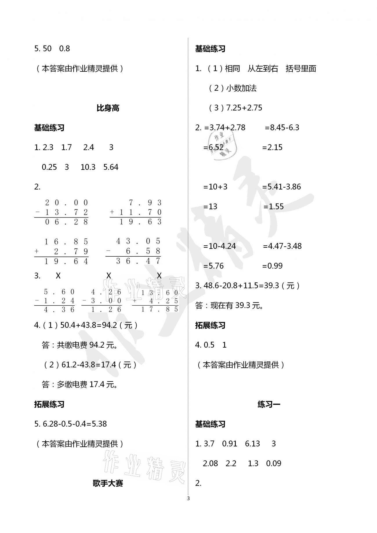 2021年新編課時(shí)精練四年級(jí)數(shù)學(xué)下冊(cè)北師大版 參考答案第3頁(yè)