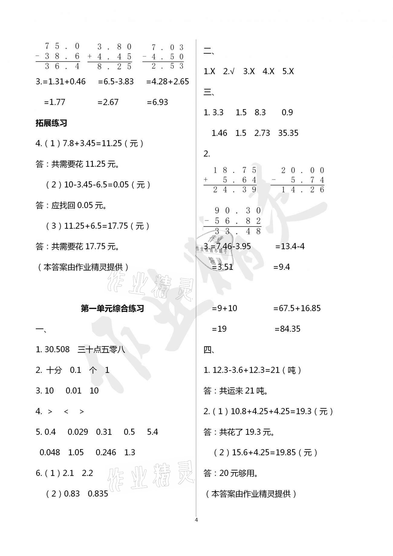 2021年新编课时精练四年级数学下册北师大版 参考答案第4页