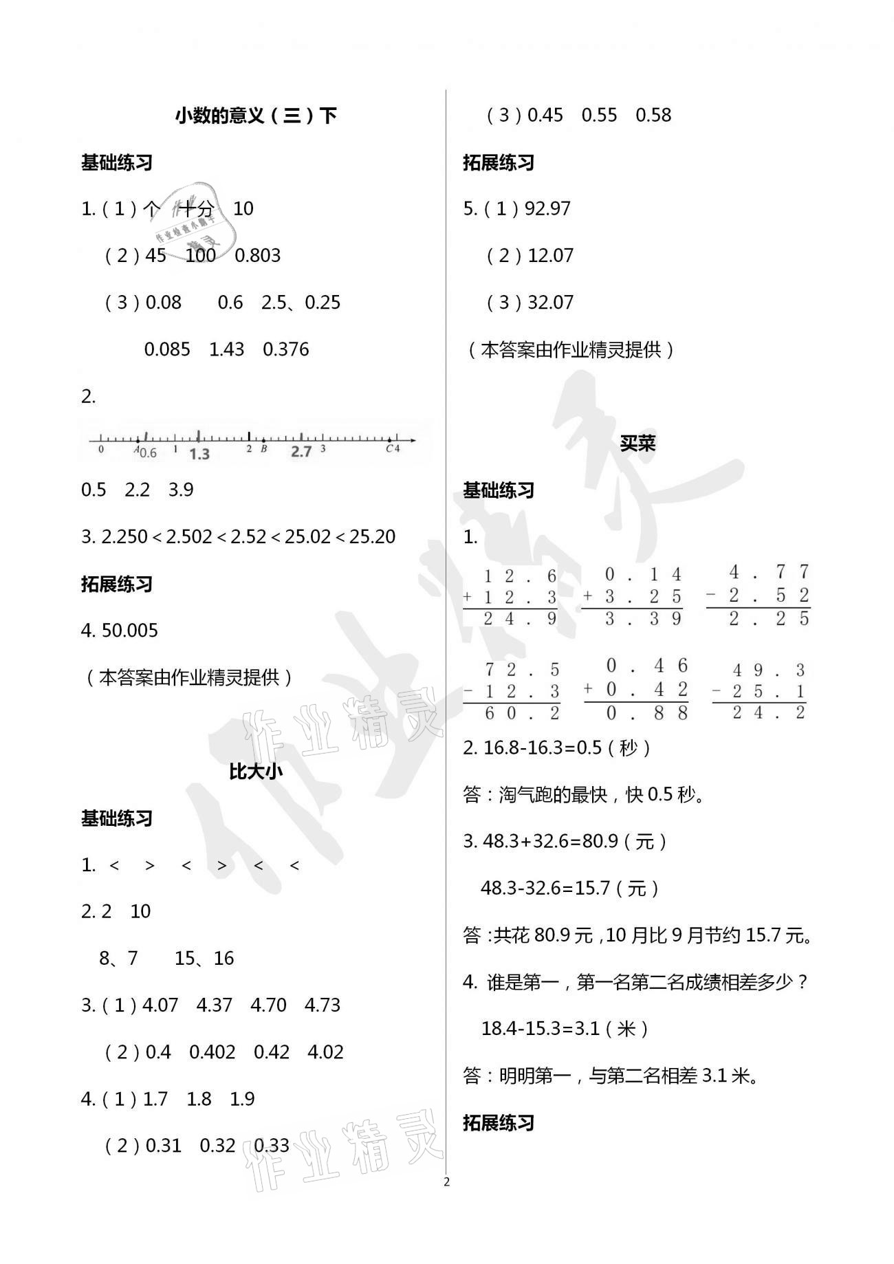 2021年新编课时精练四年级数学下册北师大版 参考答案第2页