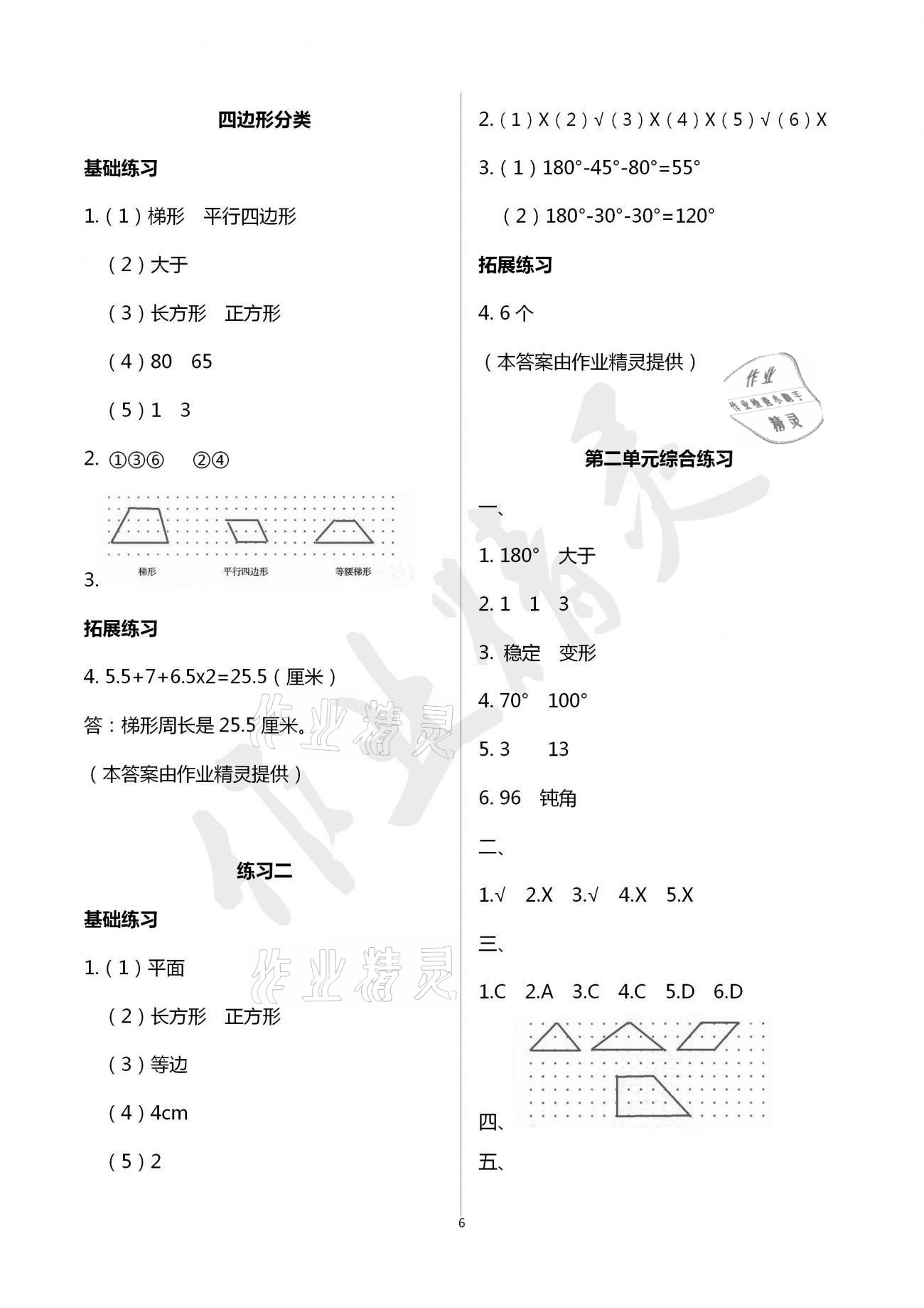 2021年新編課時(shí)精練四年級數(shù)學(xué)下冊北師大版 參考答案第6頁