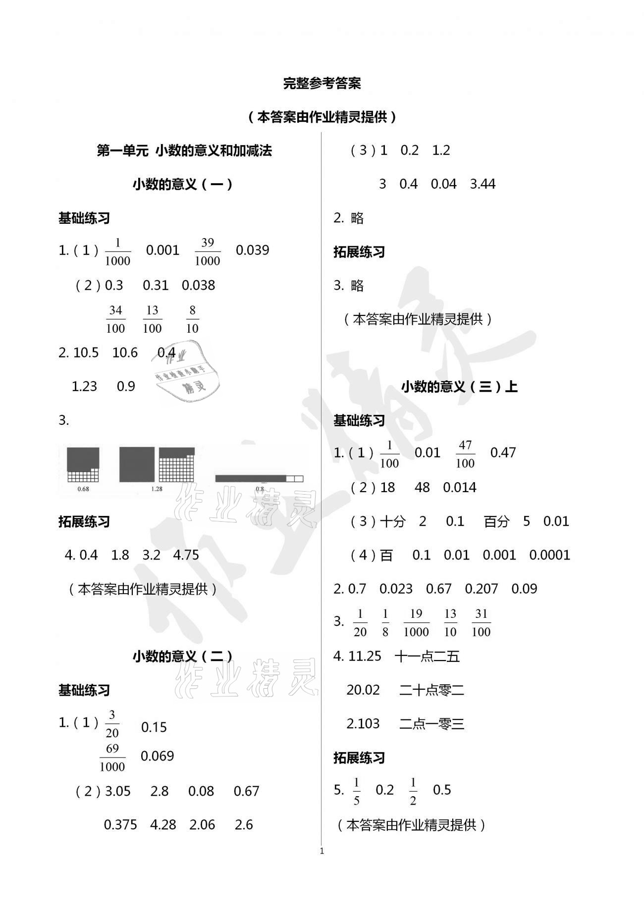 2021年新编课时精练四年级数学下册北师大版 参考答案第1页