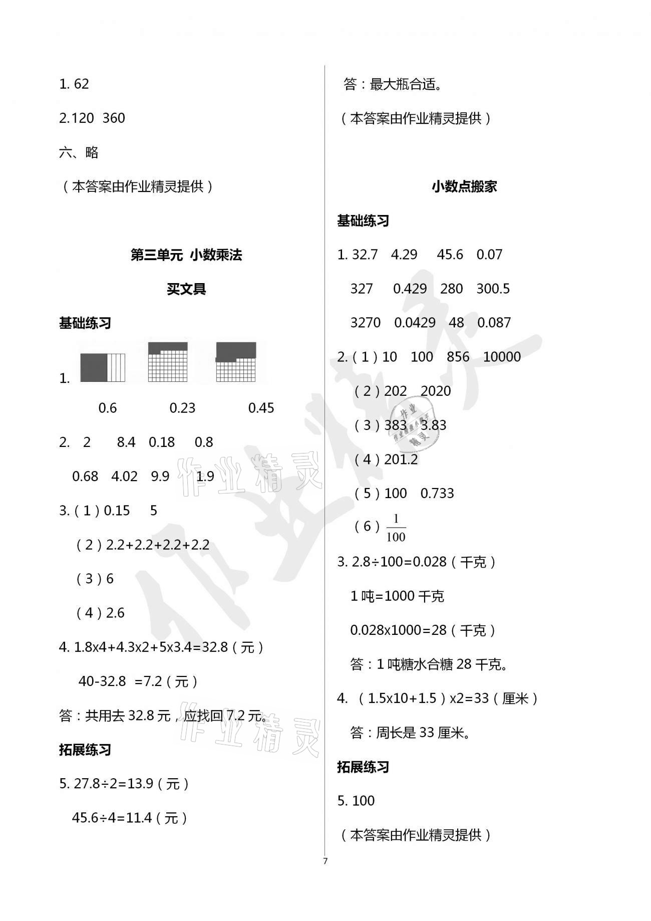 2021年新编课时精练四年级数学下册北师大版 参考答案第7页