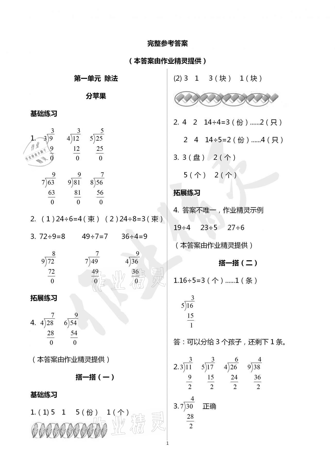 2021年新编课时精练二年级数学下册人教版 参考答案第1页