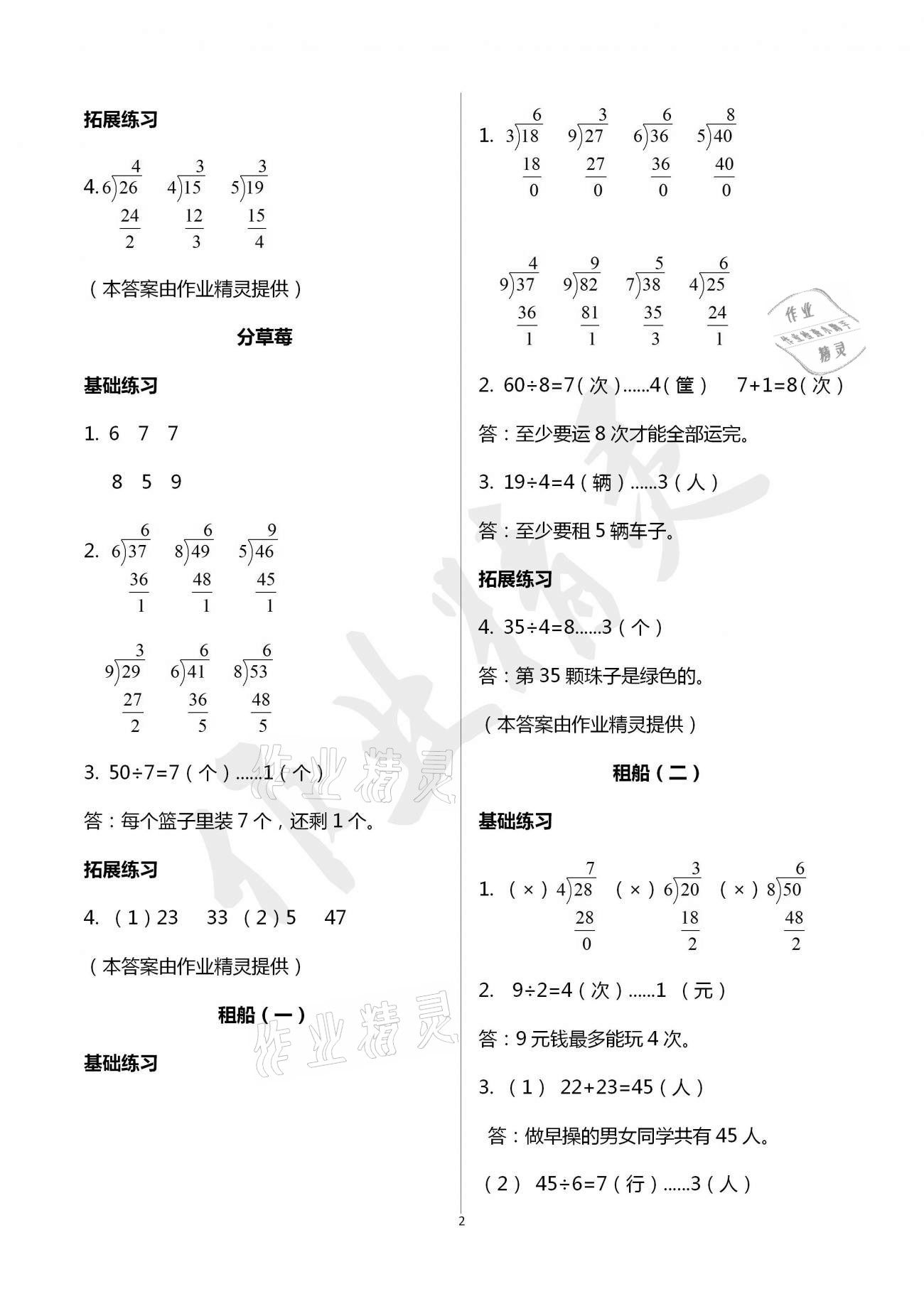 2021年新编课时精练二年级数学下册人教版 参考答案第2页