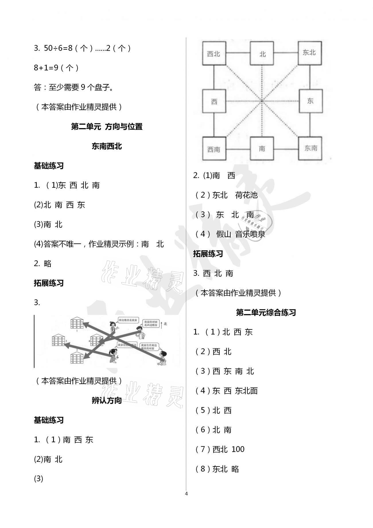 2021年新编课时精练二年级数学下册人教版 参考答案第4页