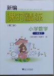 2021年新編課時精練一年級數(shù)學(xué)下冊人教版