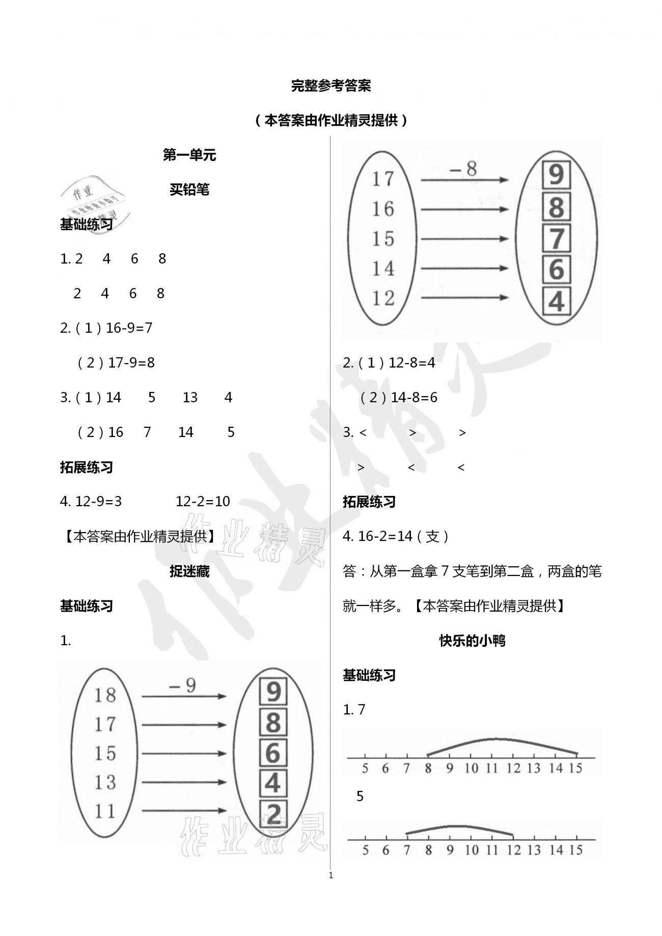 2021年新編課時(shí)精練一年級數(shù)學(xué)下冊人教版 參考答案第1頁