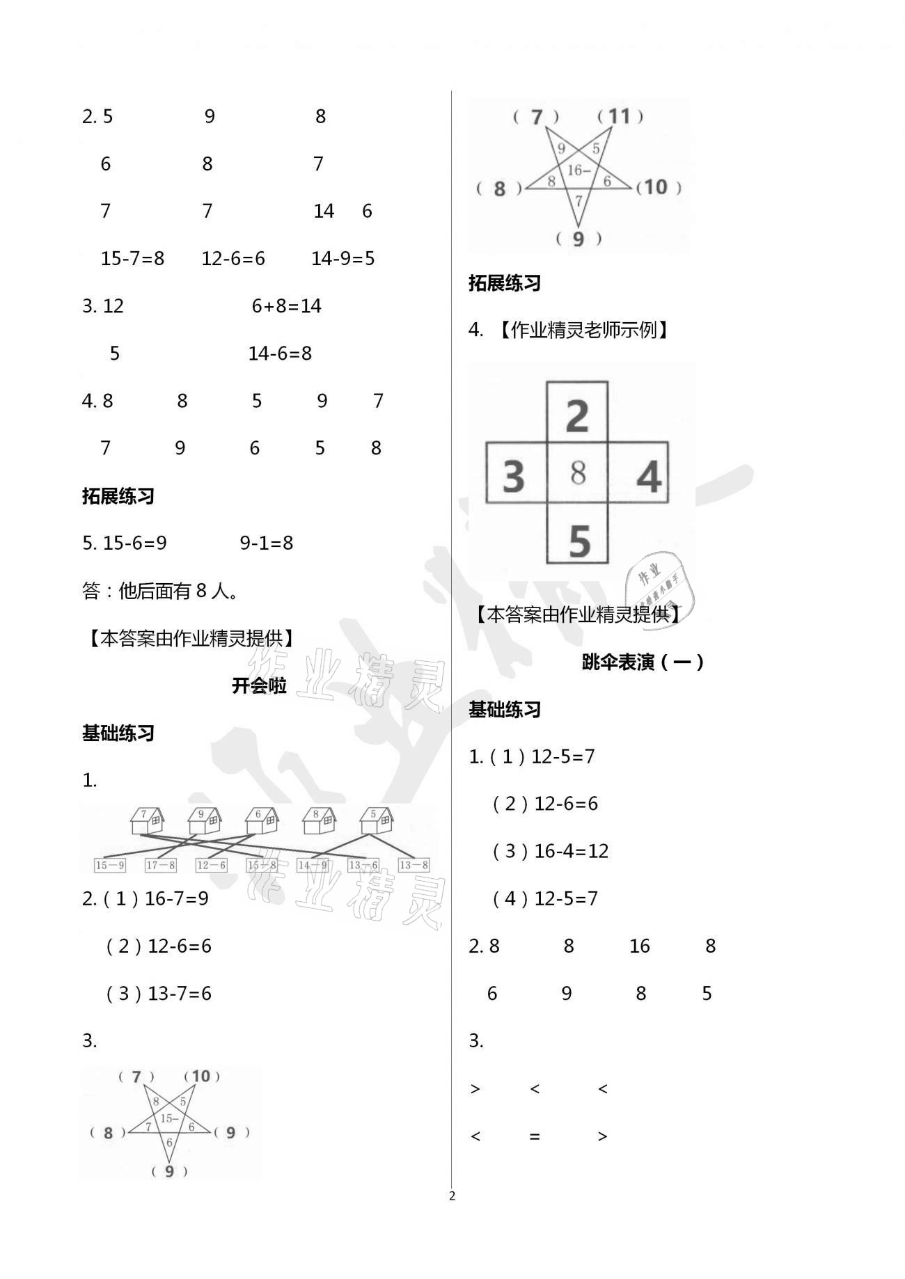 2021年新編課時(shí)精練一年級數(shù)學(xué)下冊人教版 參考答案第2頁