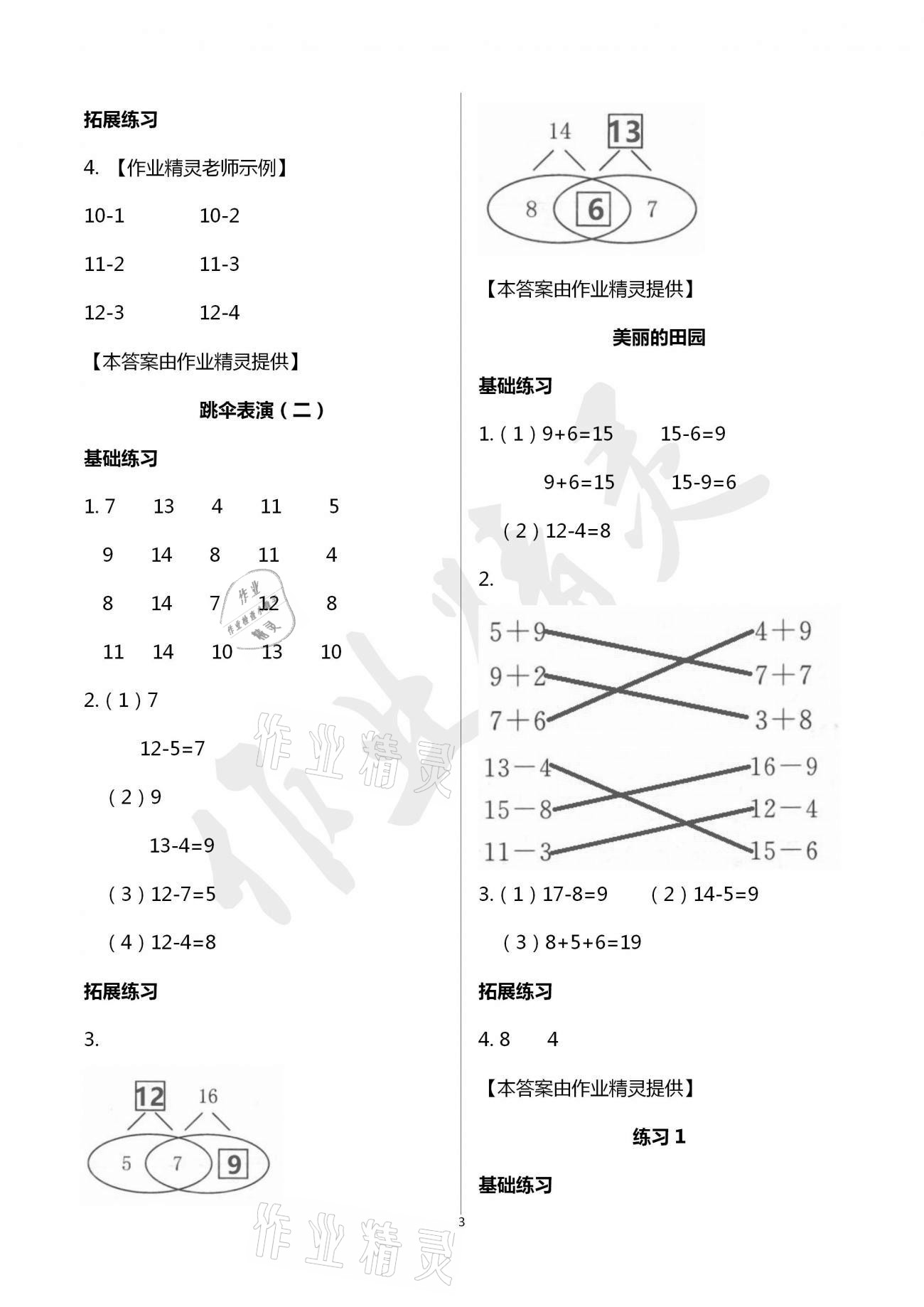 2021年新編課時精練一年級數學下冊人教版 參考答案第3頁