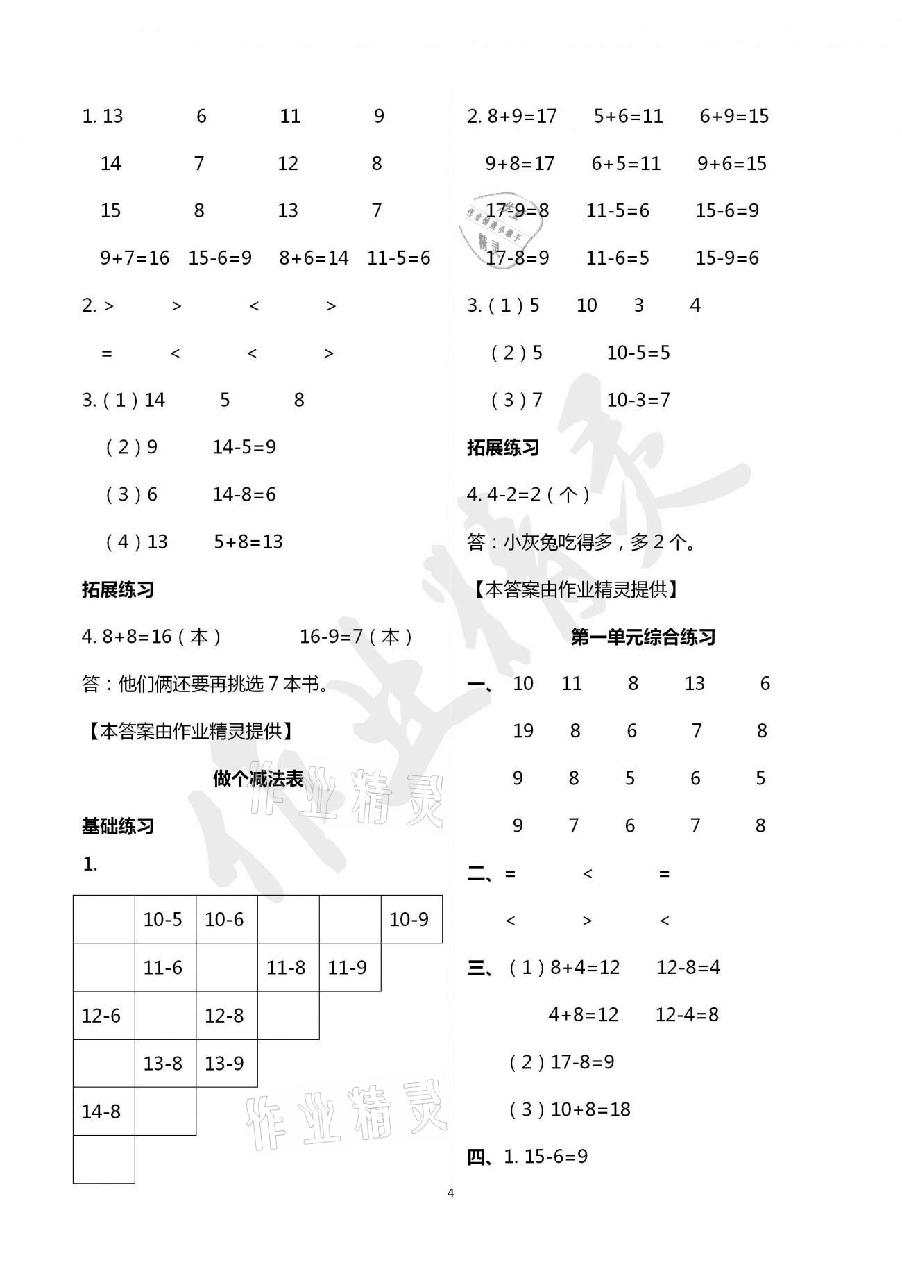 2021年新編課時(shí)精練一年級數(shù)學(xué)下冊人教版 參考答案第4頁