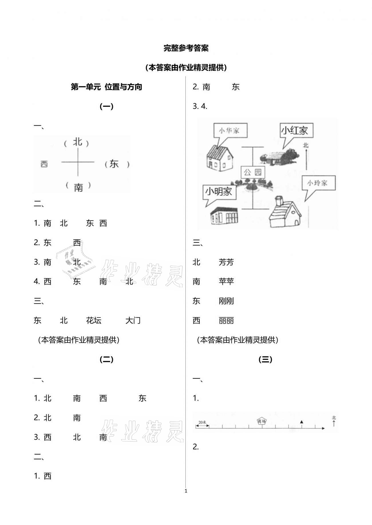 2021年配套練習(xí)三年級(jí)數(shù)學(xué)下冊(cè)人教版 參考答案第1頁(yè)