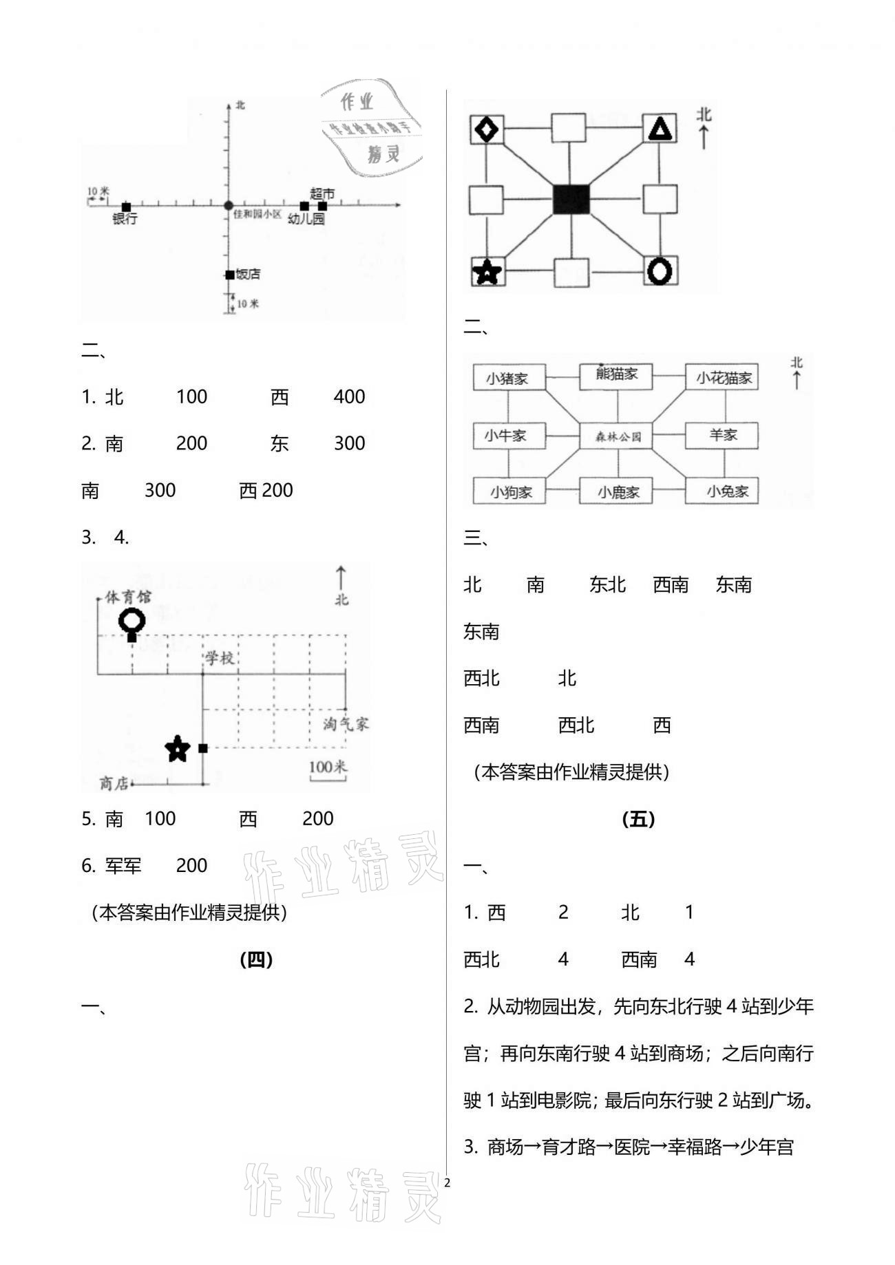 2021年配套练习三年级数学下册人教版 参考答案第2页