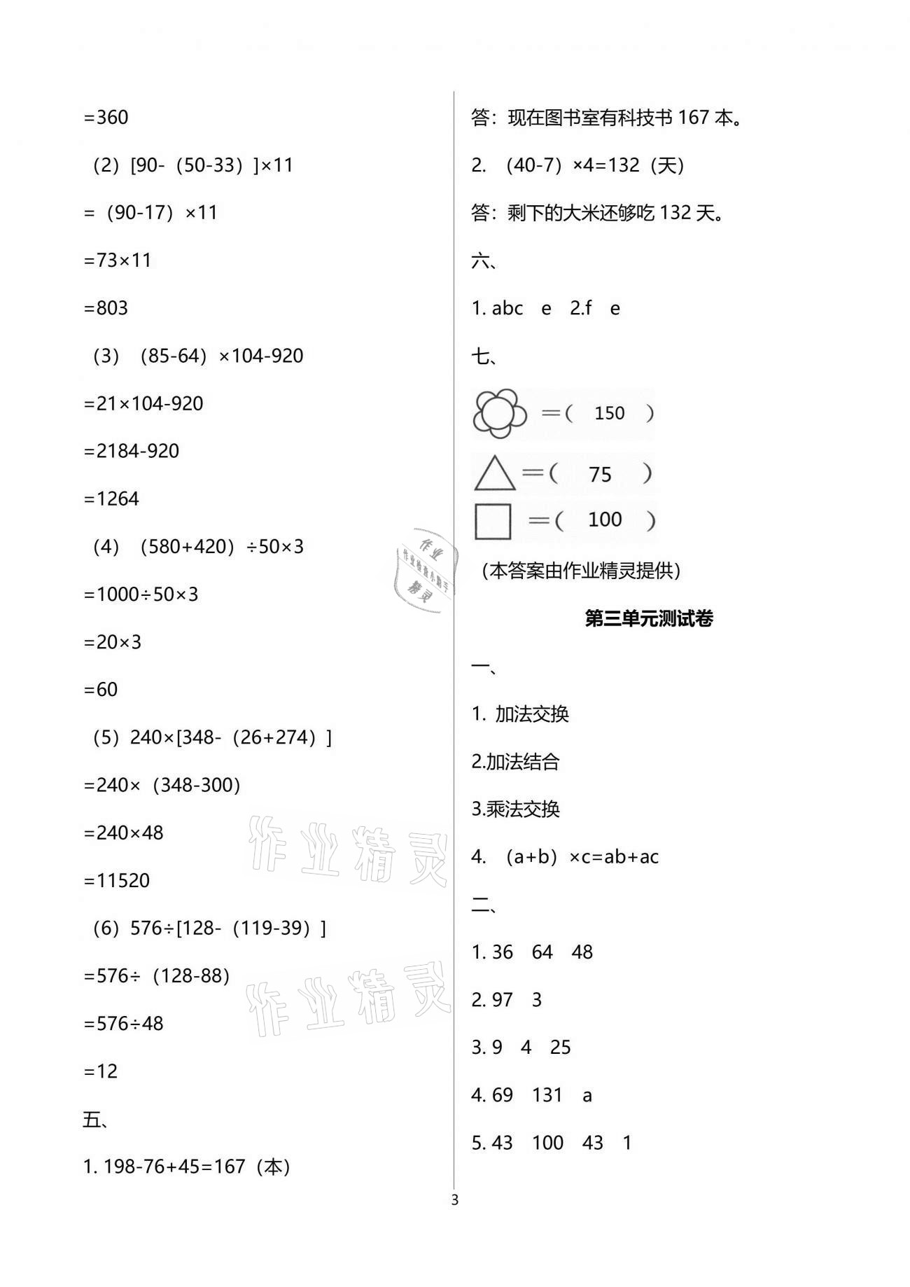 2021年人教金学典同步解析与测评四年级数学下册人教版云南专版 参考答案第3页