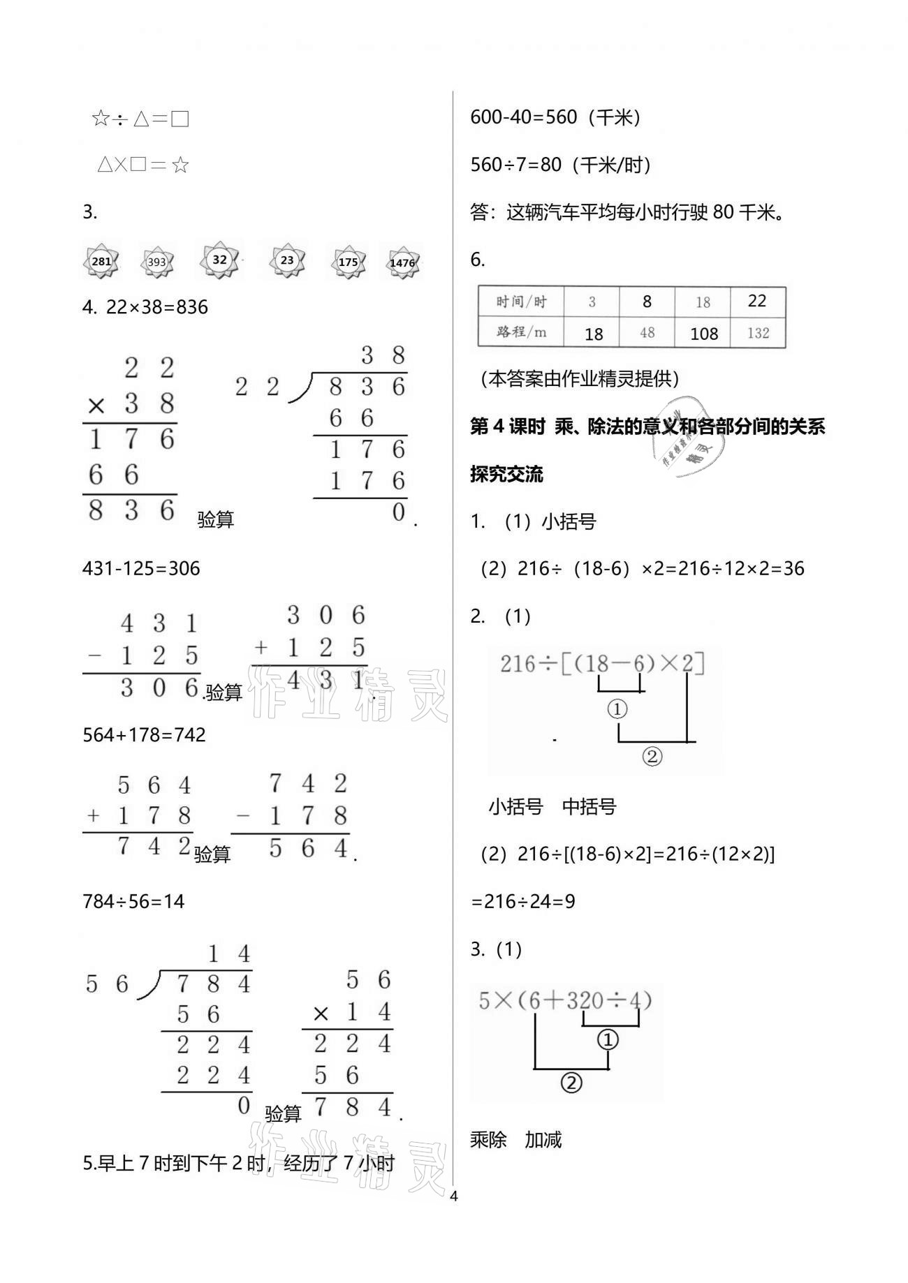 2021年人教金学典同步解析与测评四年级数学下册人教版云南专版 参考答案第4页