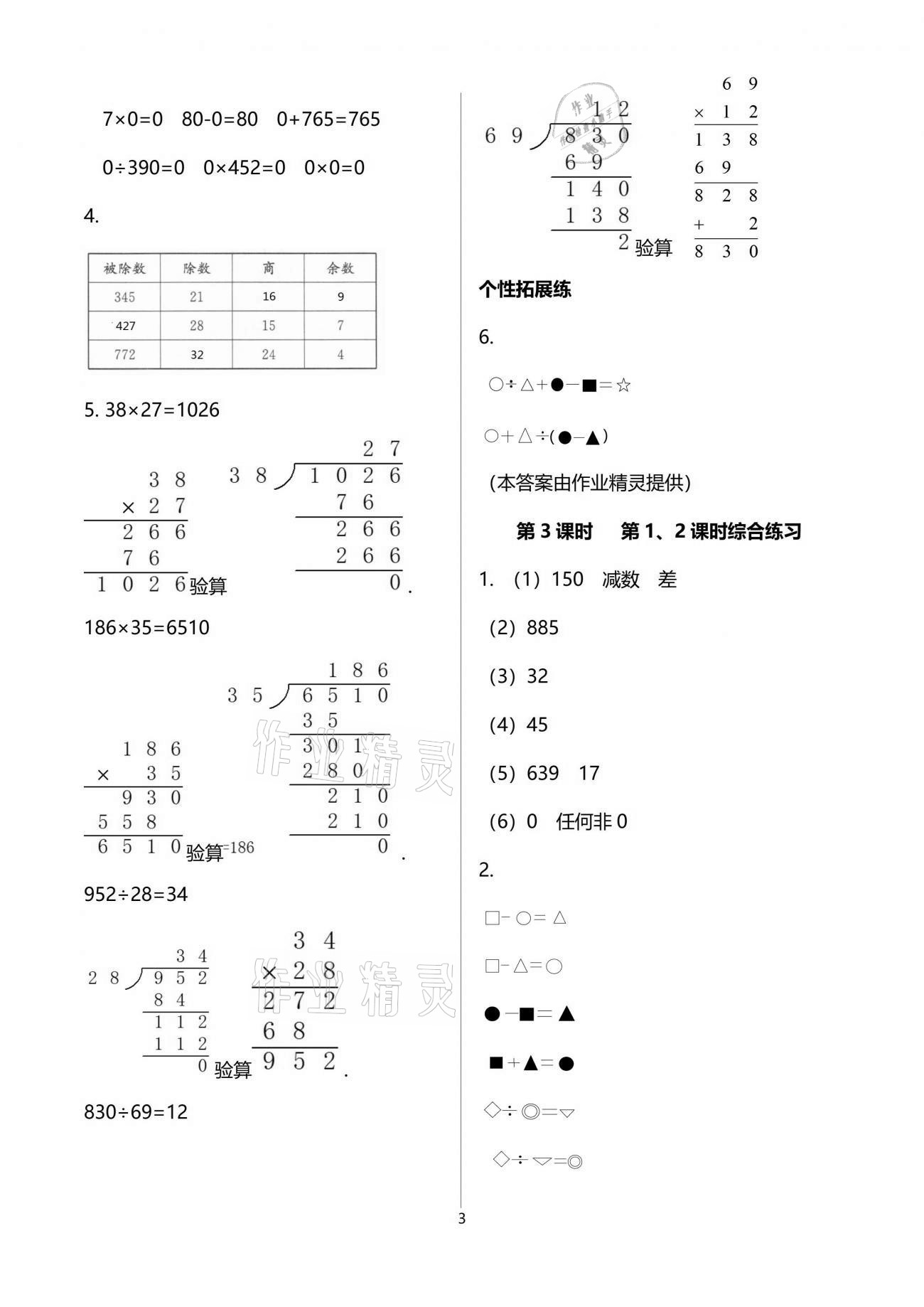 2021年人教金学典同步解析与测评四年级数学下册人教版云南专版 参考答案第3页