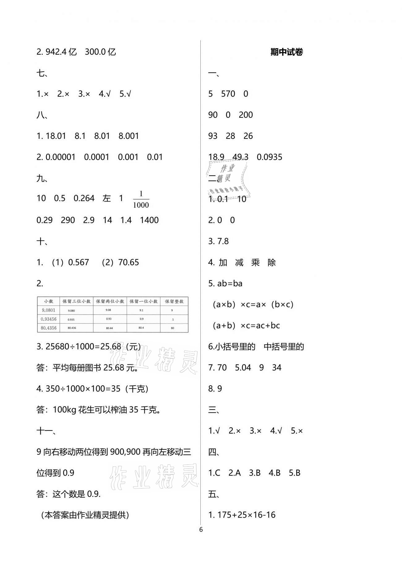 2021年人教金学典同步解析与测评四年级数学下册人教版云南专版 参考答案第6页